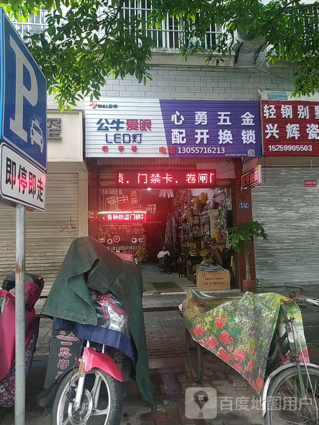 心勇五金配开换锁