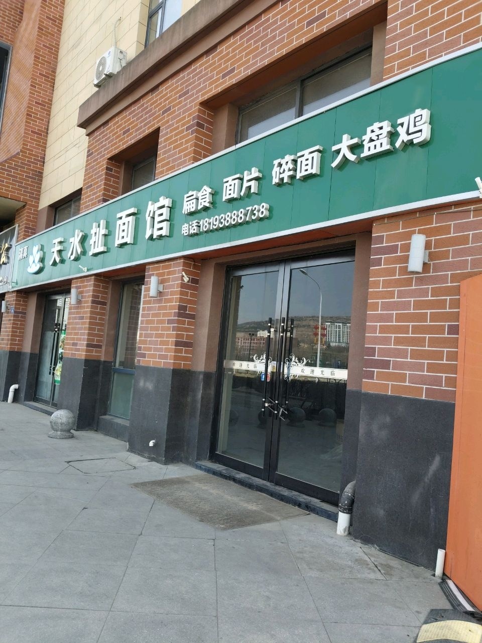 清真天水扯面馆(上亿广场·台湾士林不夜城店)