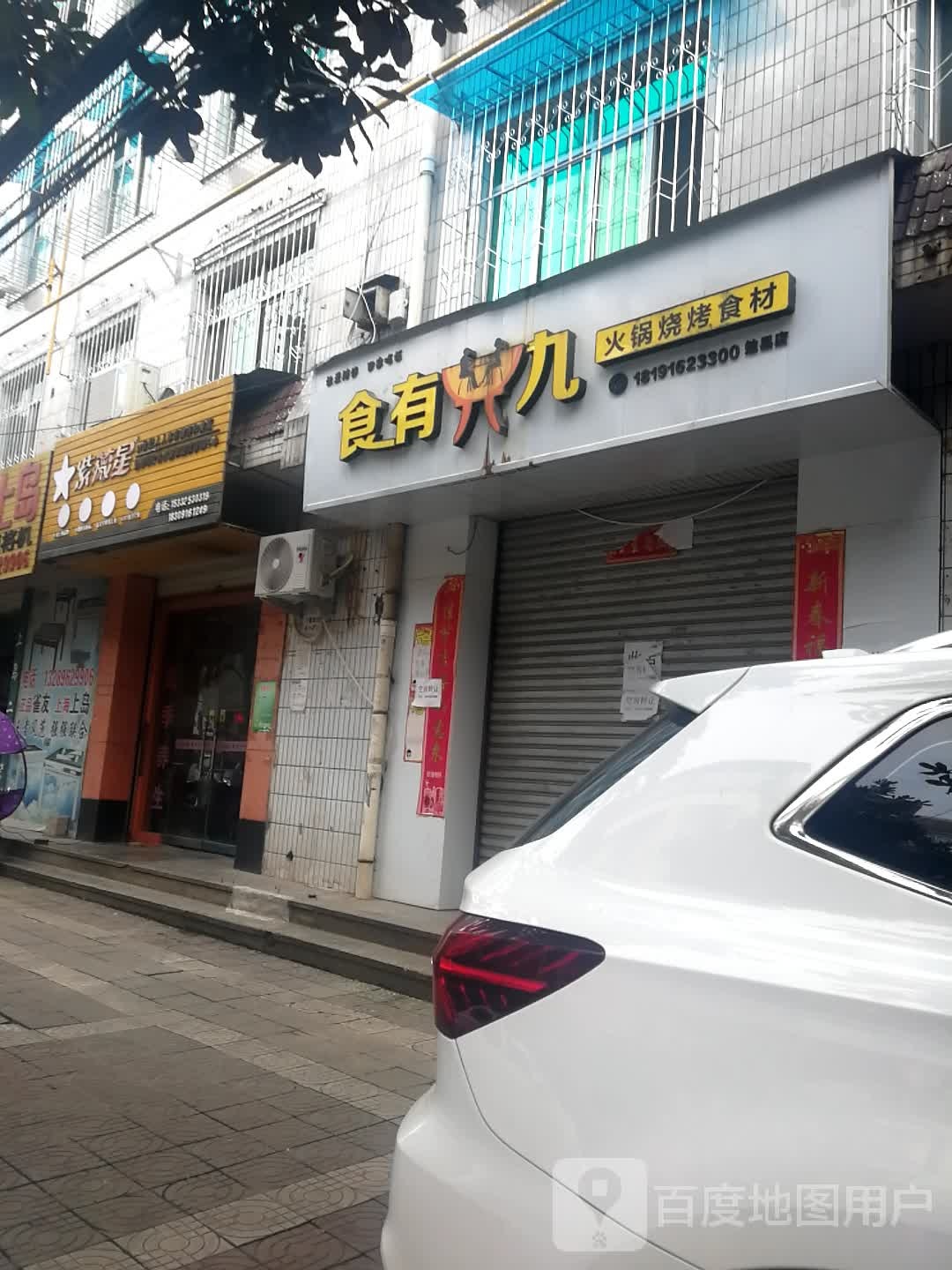 紫薇星(人民路店)