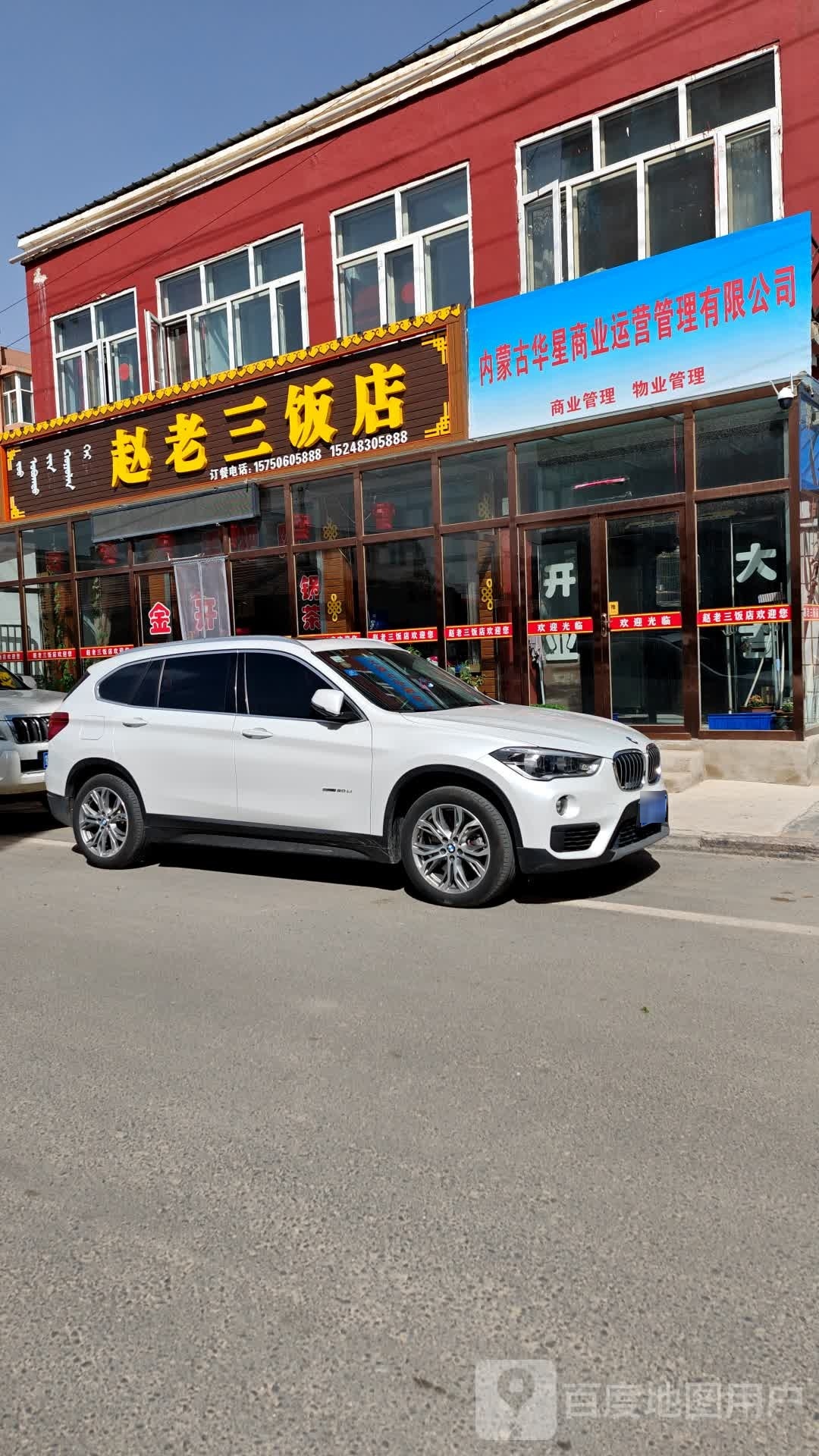 内蒙古华星商业运营管理有限公司