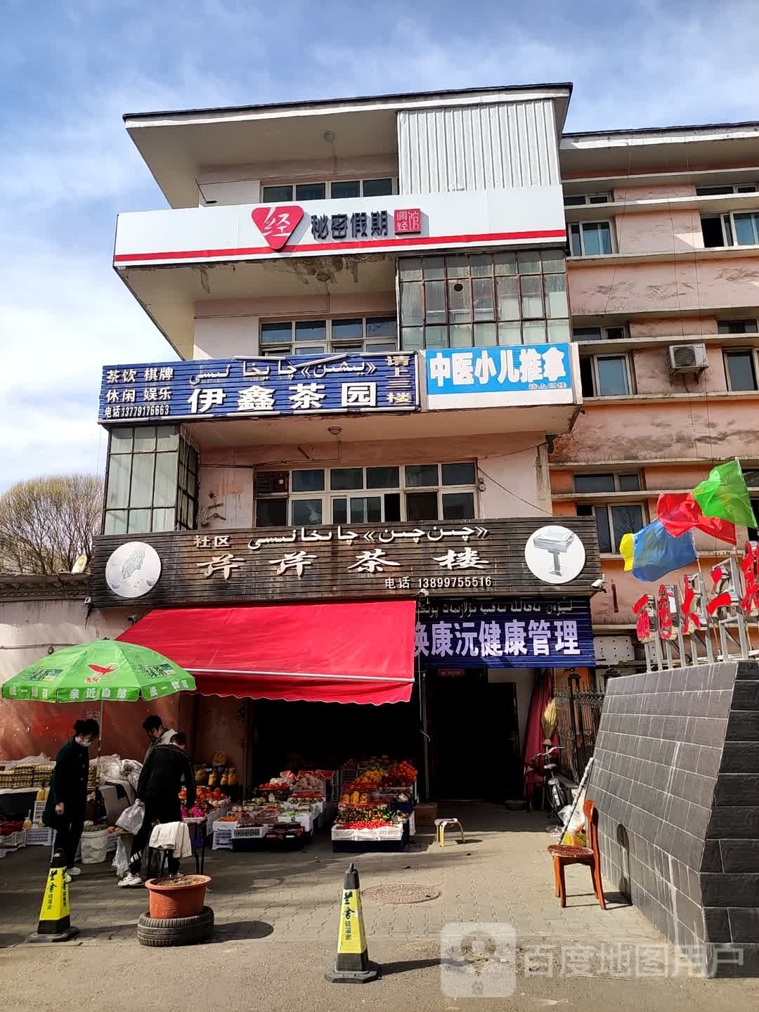 秘密假期调经馆(军垦路店)