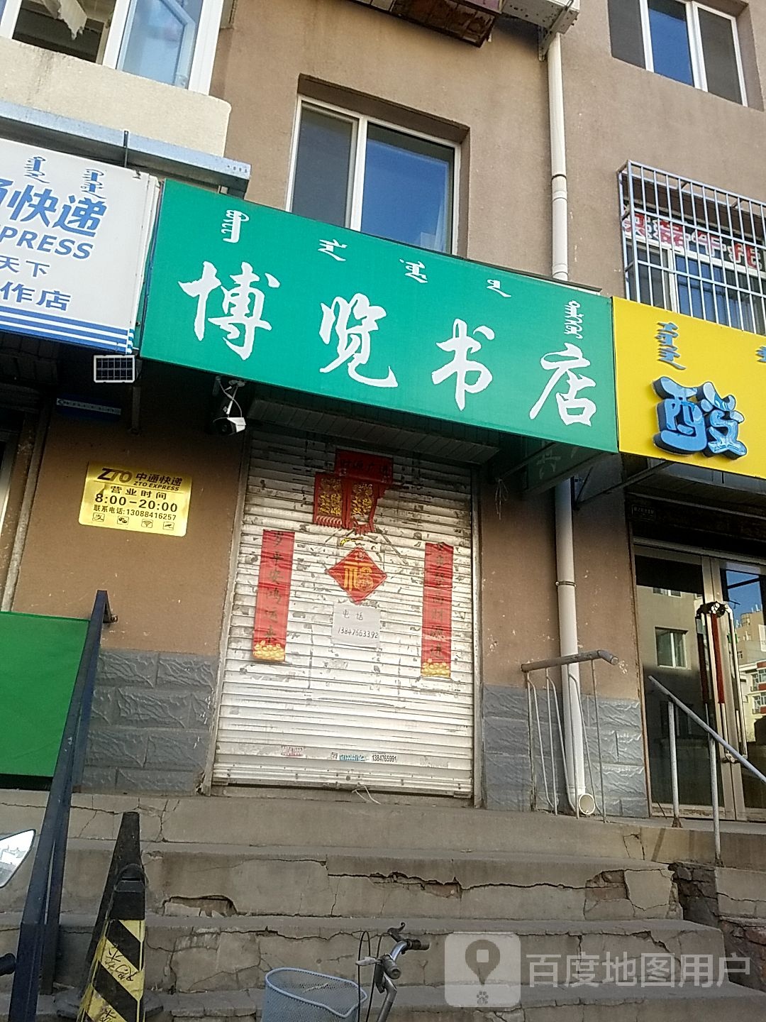 博览书店(三道西街店)