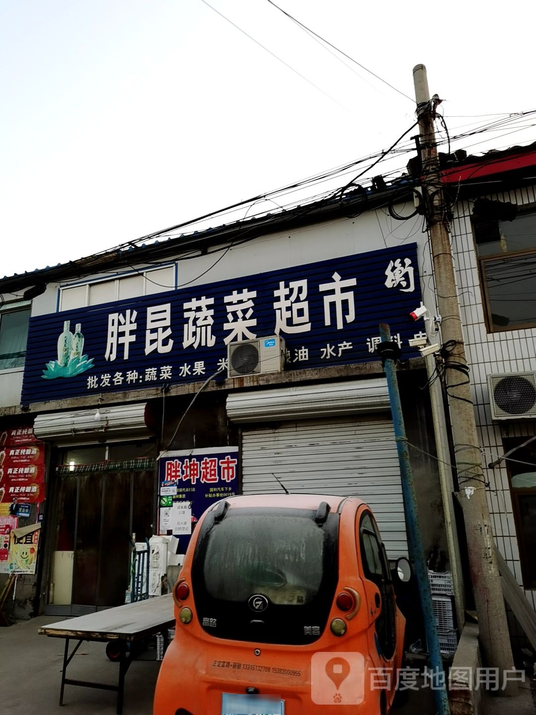 胖昆蔬菜美食
