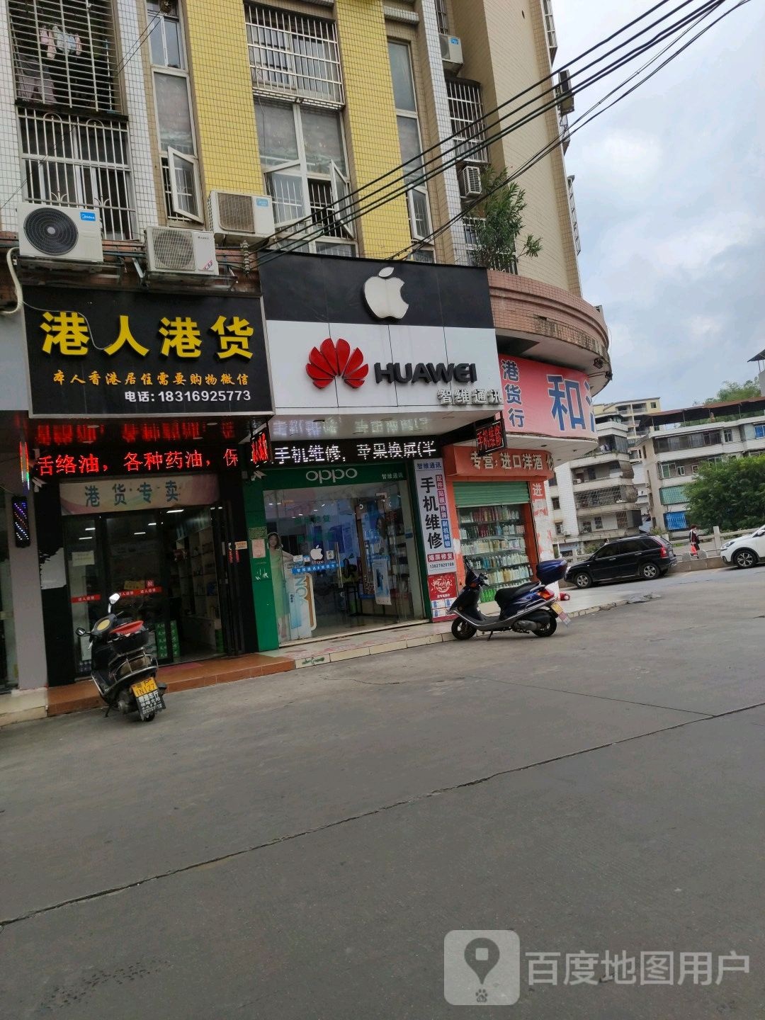 港人港货(中山二路店)