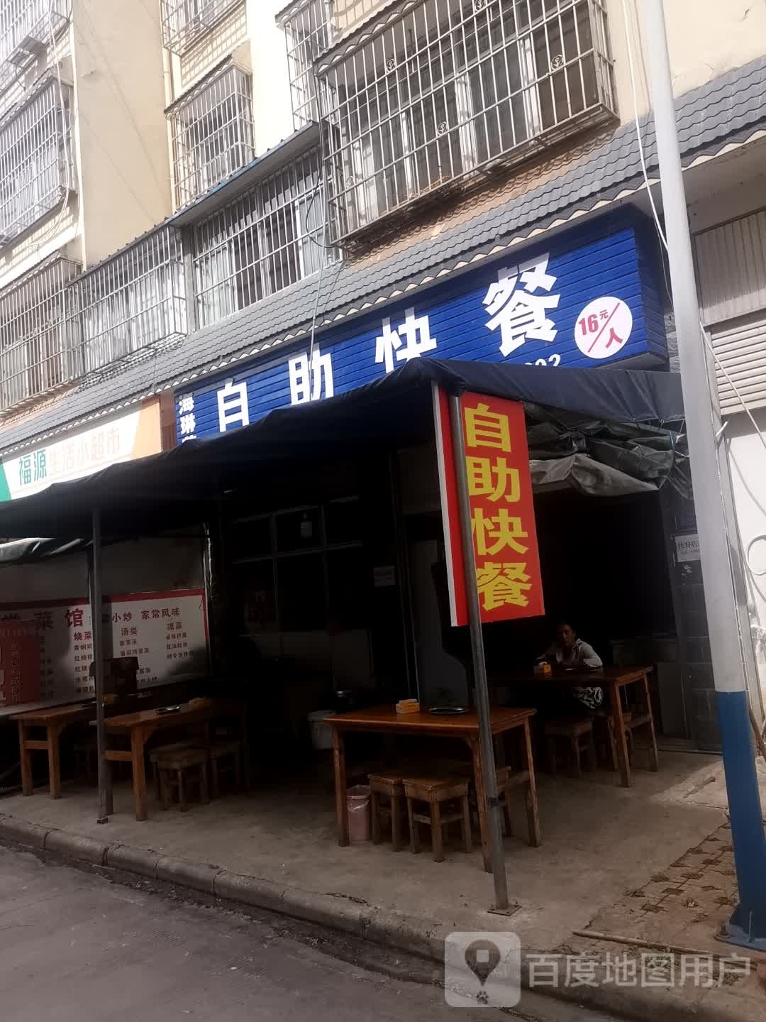 福生堂大活小超市