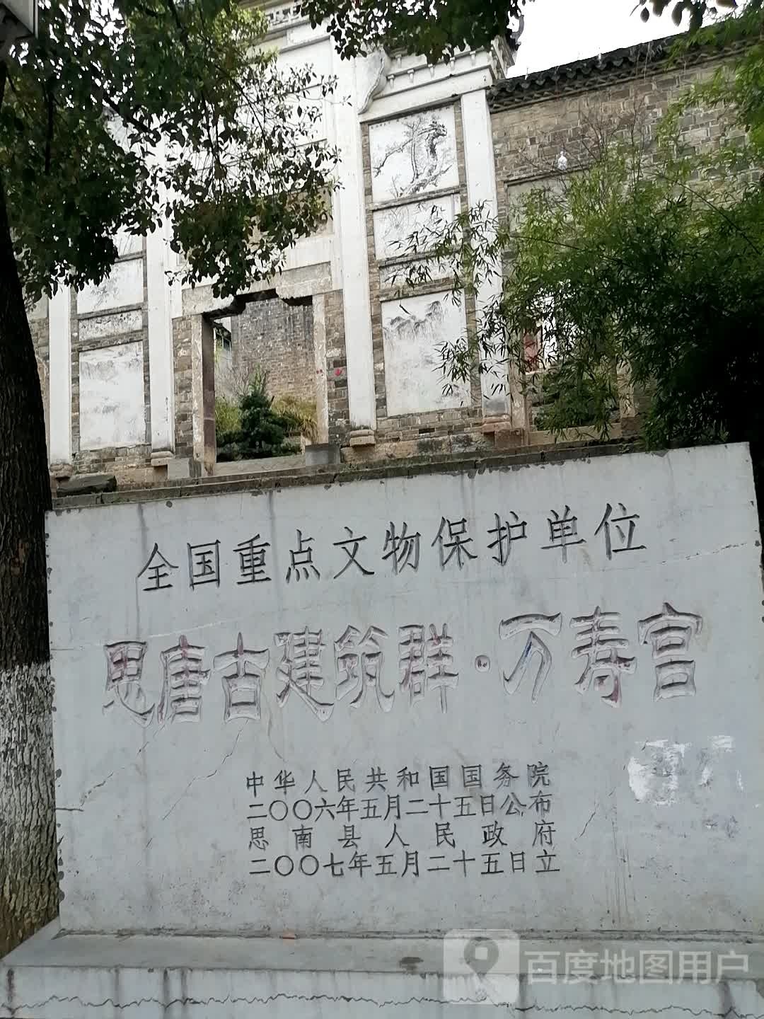 万寿宫