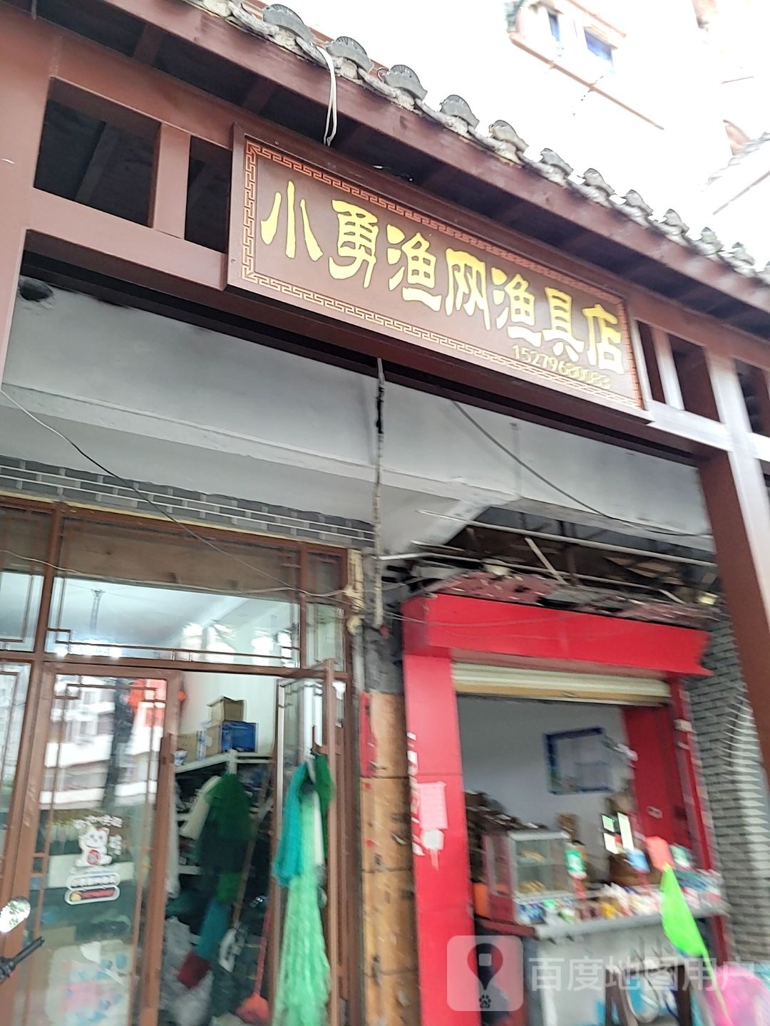 小勇渔网渔具店