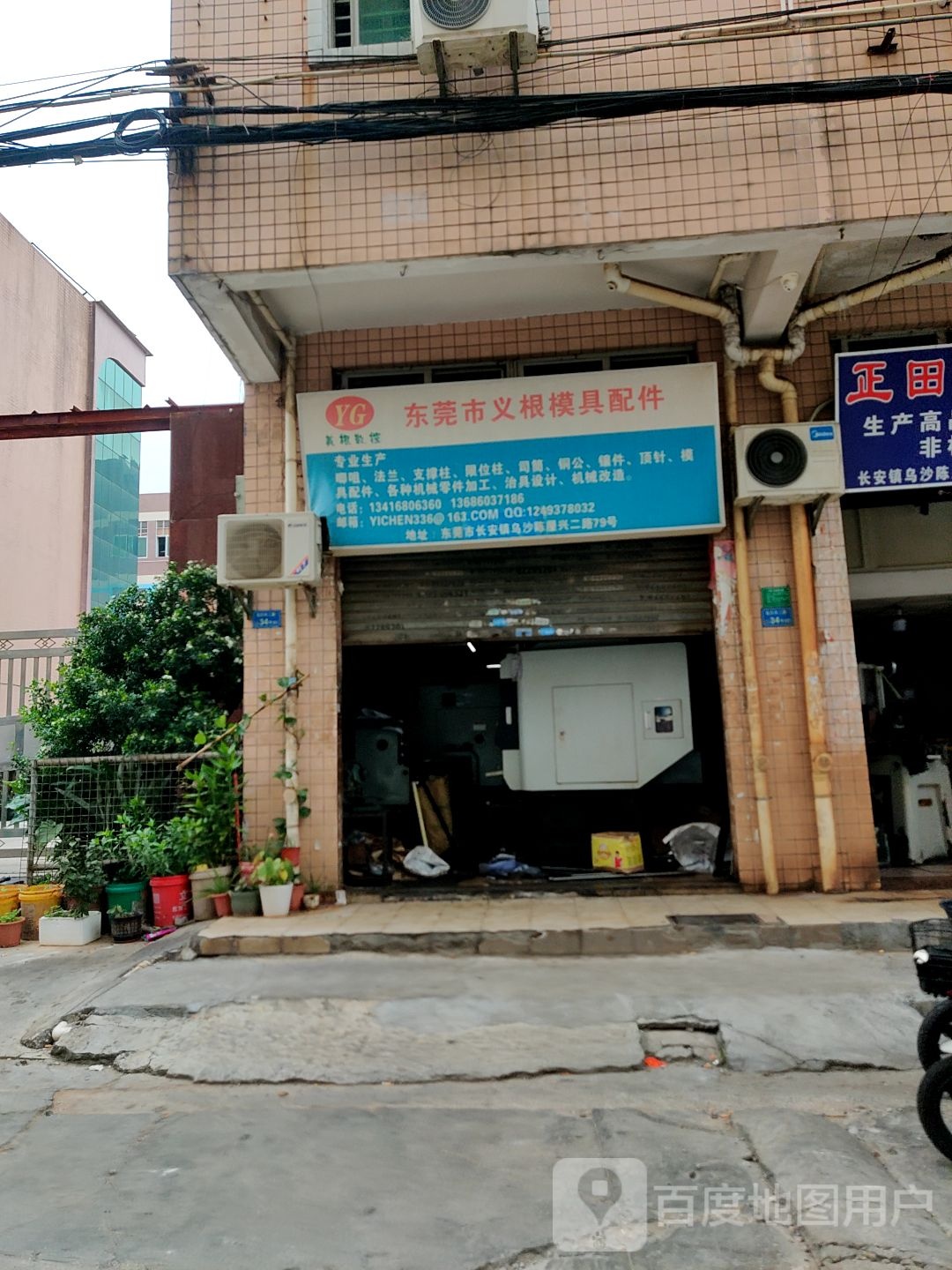 东莞市义根模具配件