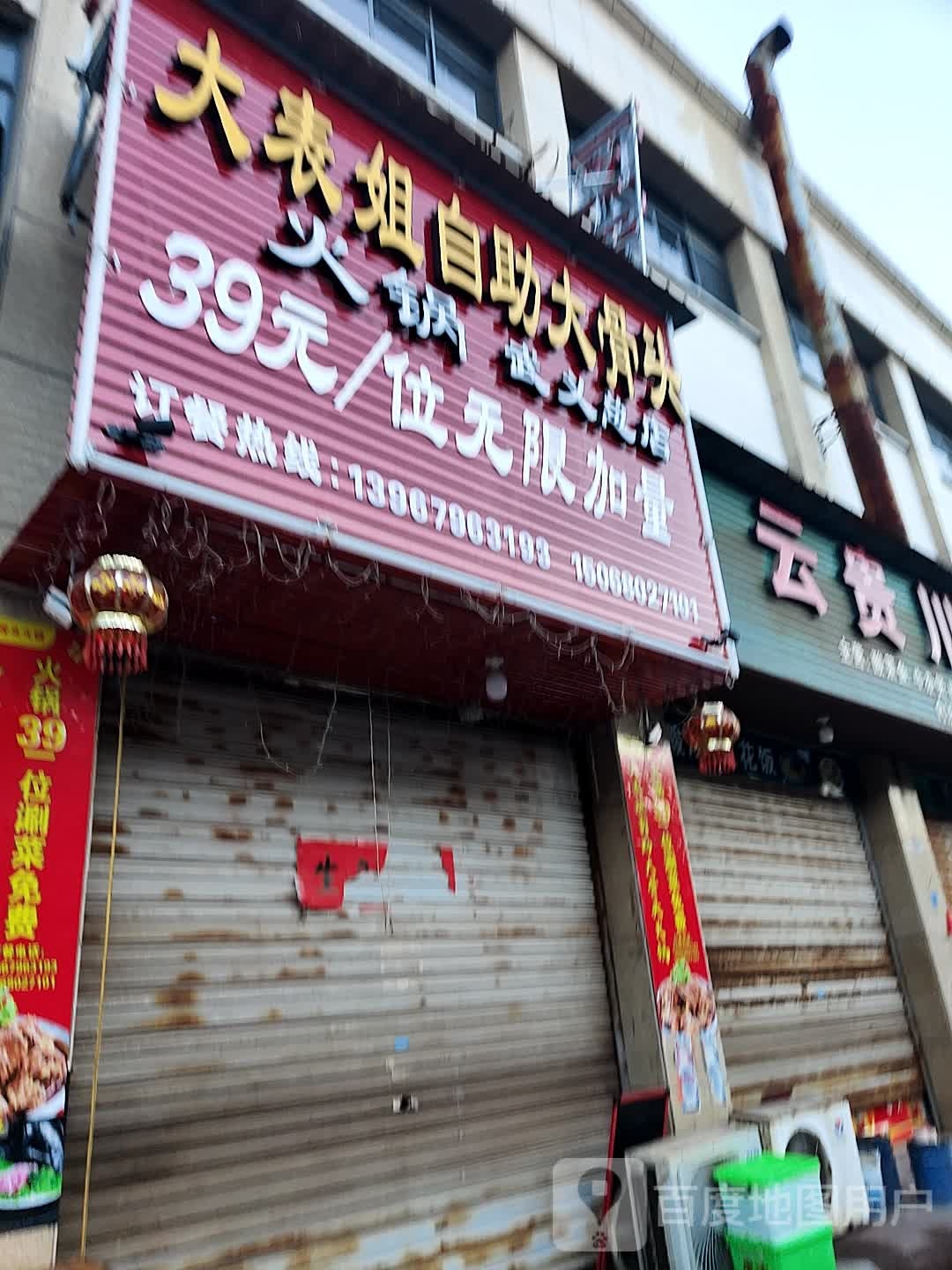大表姐自助大骨头