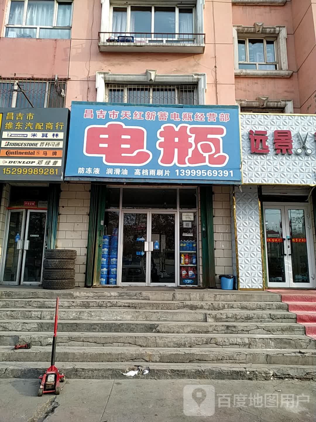 昌吉市天红新蓄电瓶经营部(西域家园店)