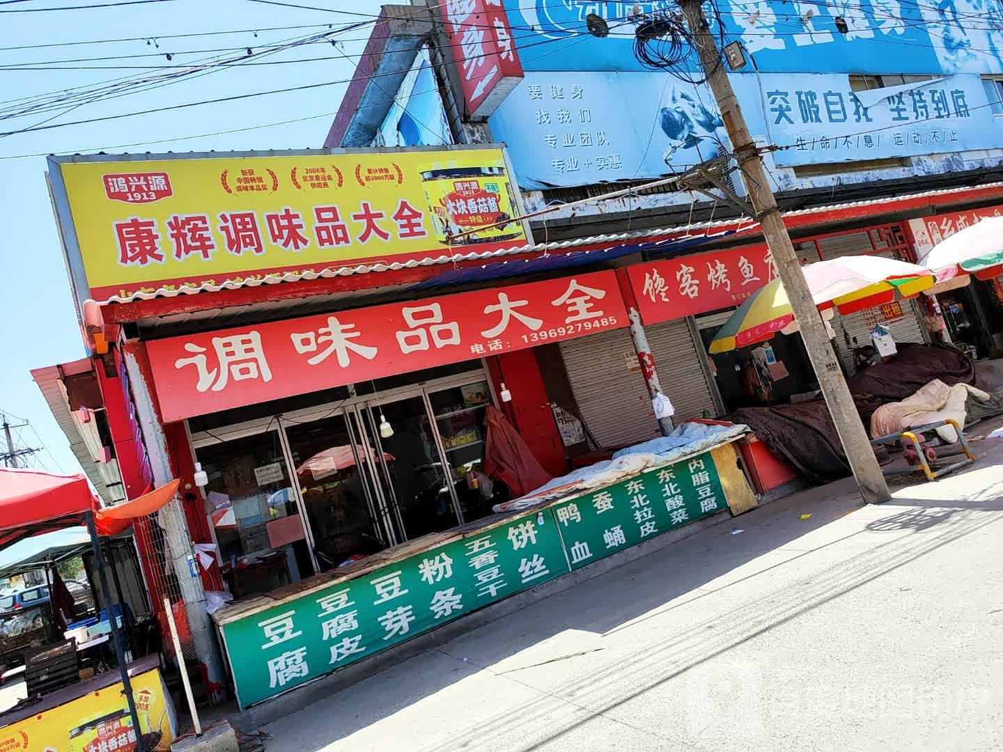 王男东北豆腐皮(禹城经销处)