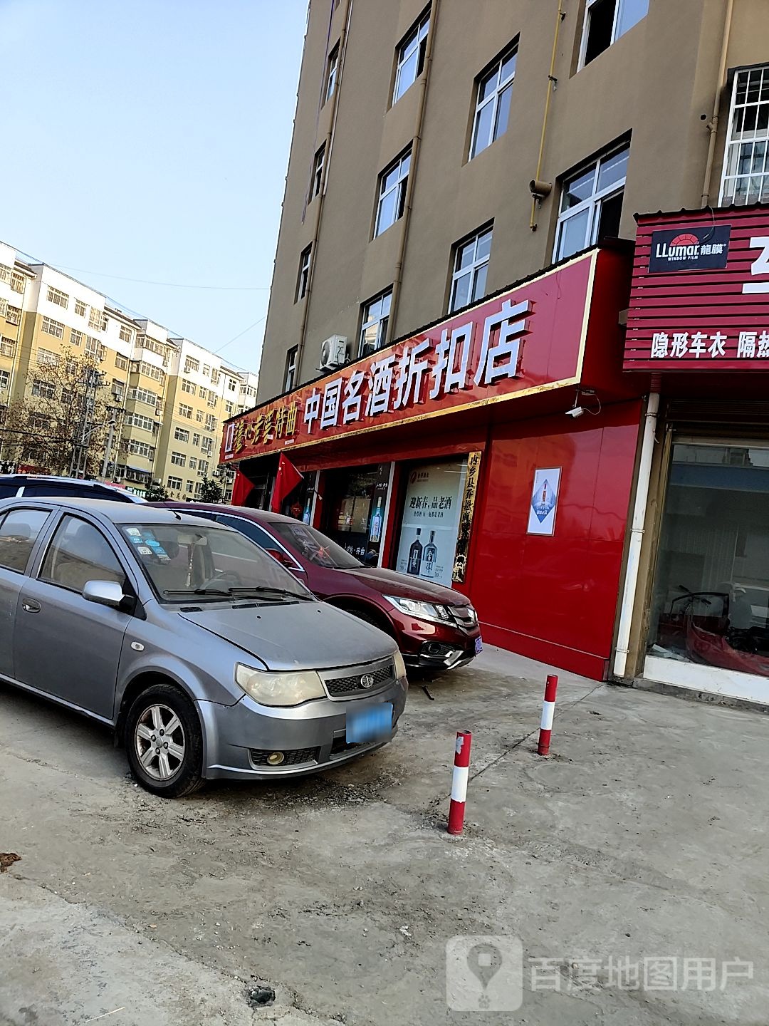 内乡县中国名酒折扣店(渚阳大街店)