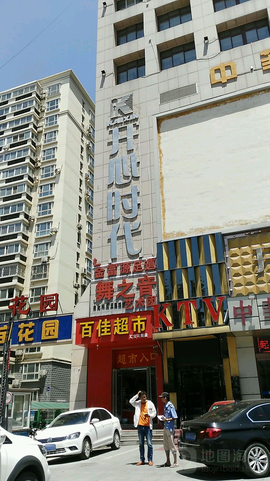 百佳超市(汇宝花园店)