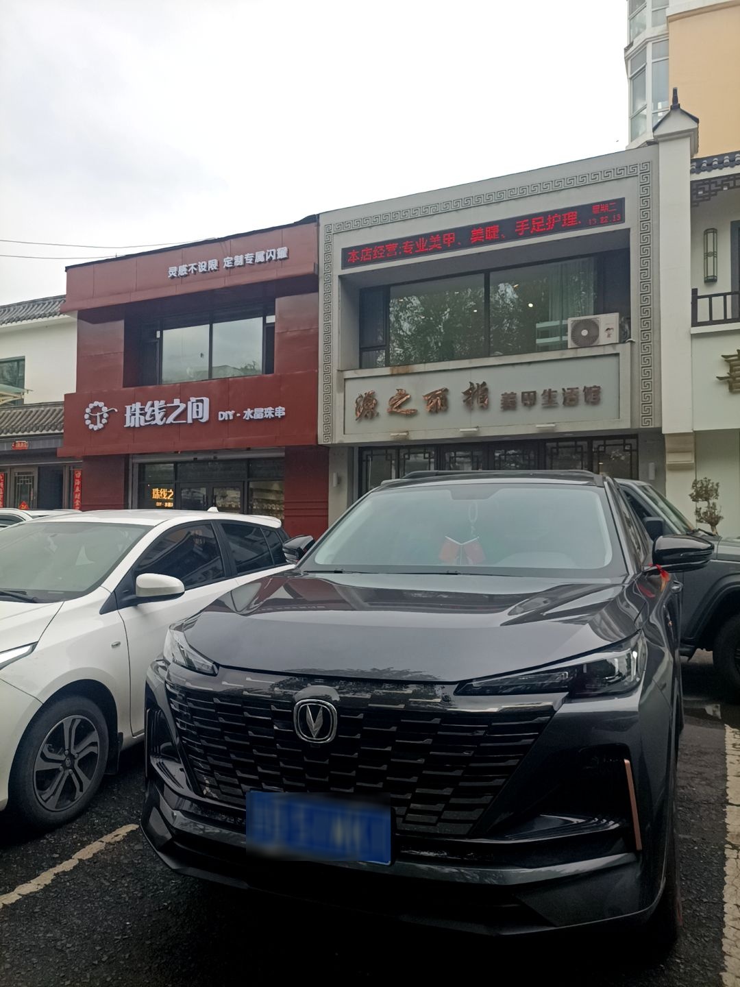 源之丽指美甲生活馆