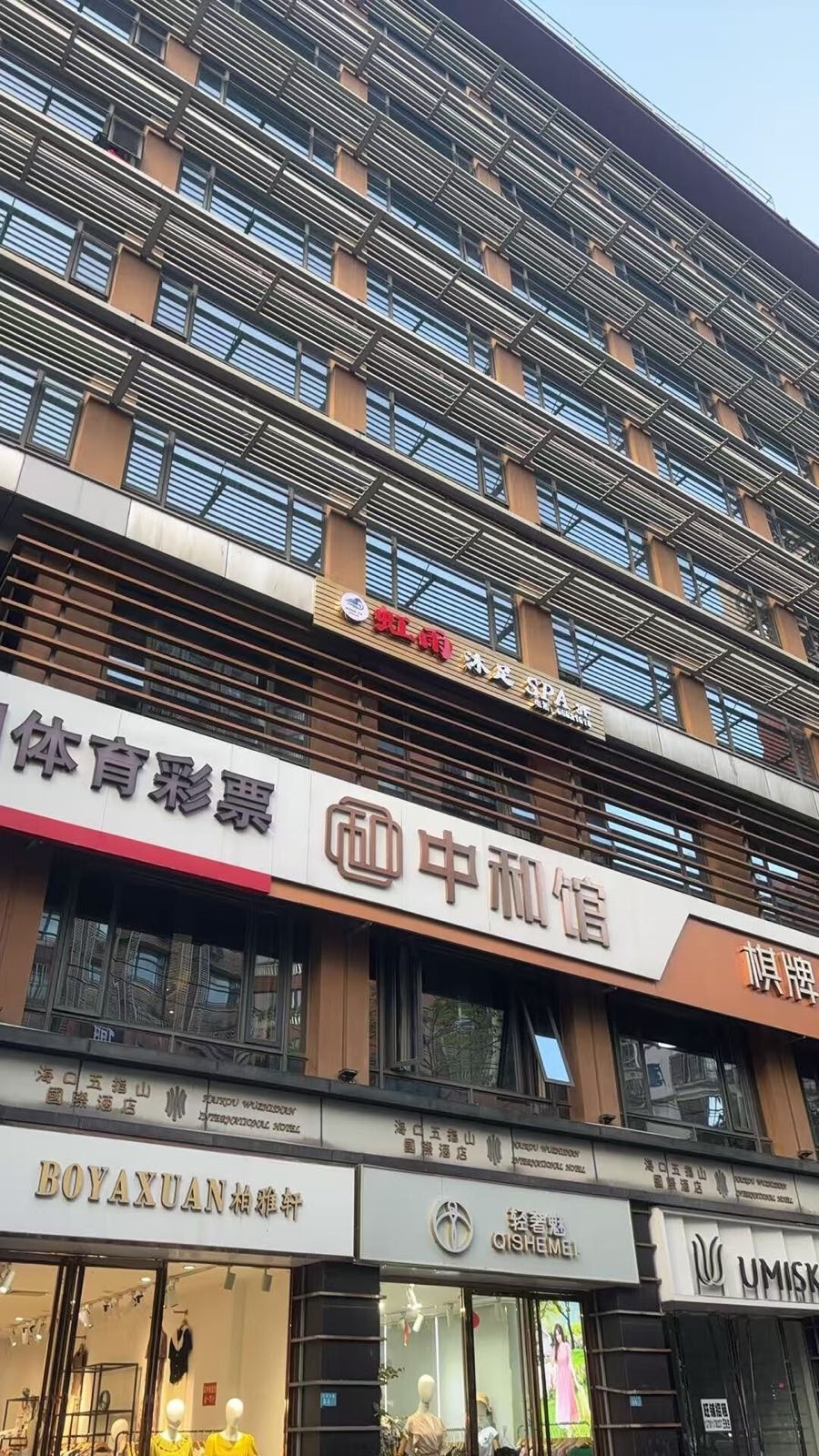 虹雨·沐足SPA(五指山路店)
