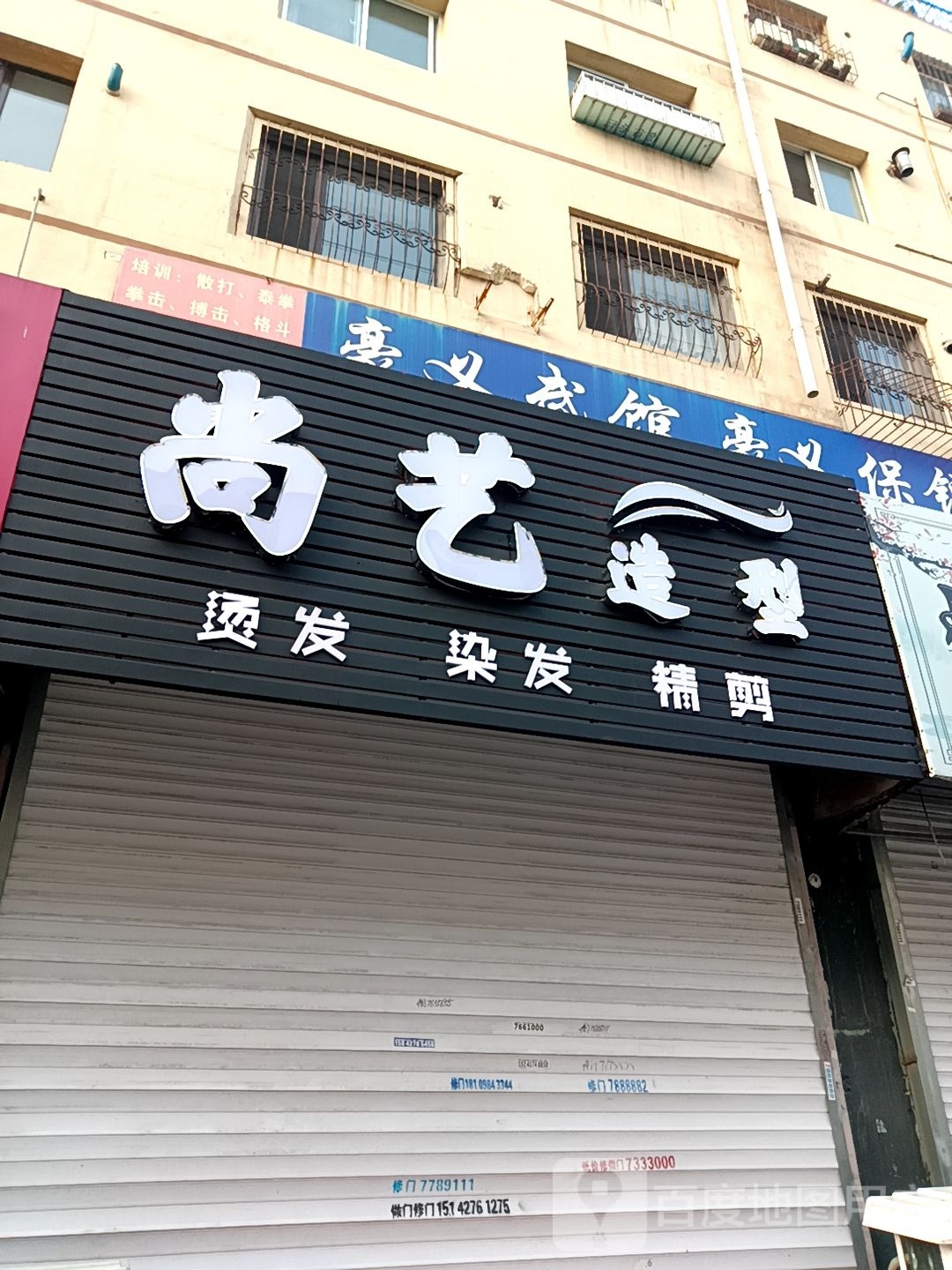 尚一造型(丰裕街店)