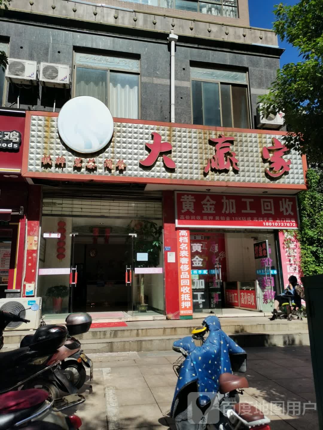 黄金加工回收