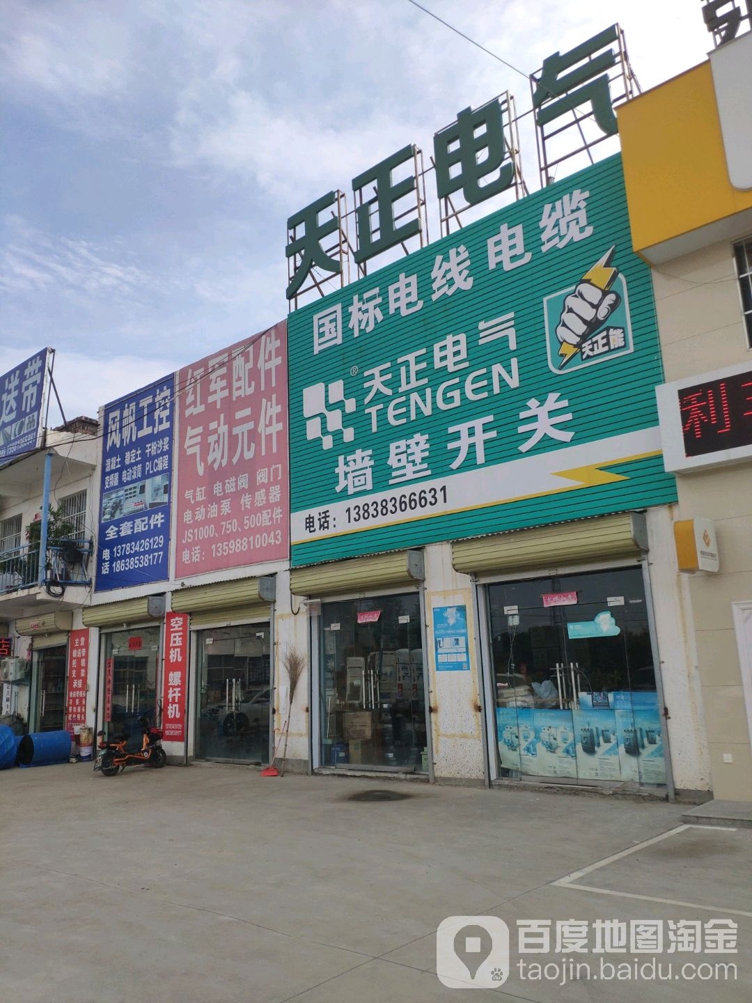 天正电气(郑上路店)