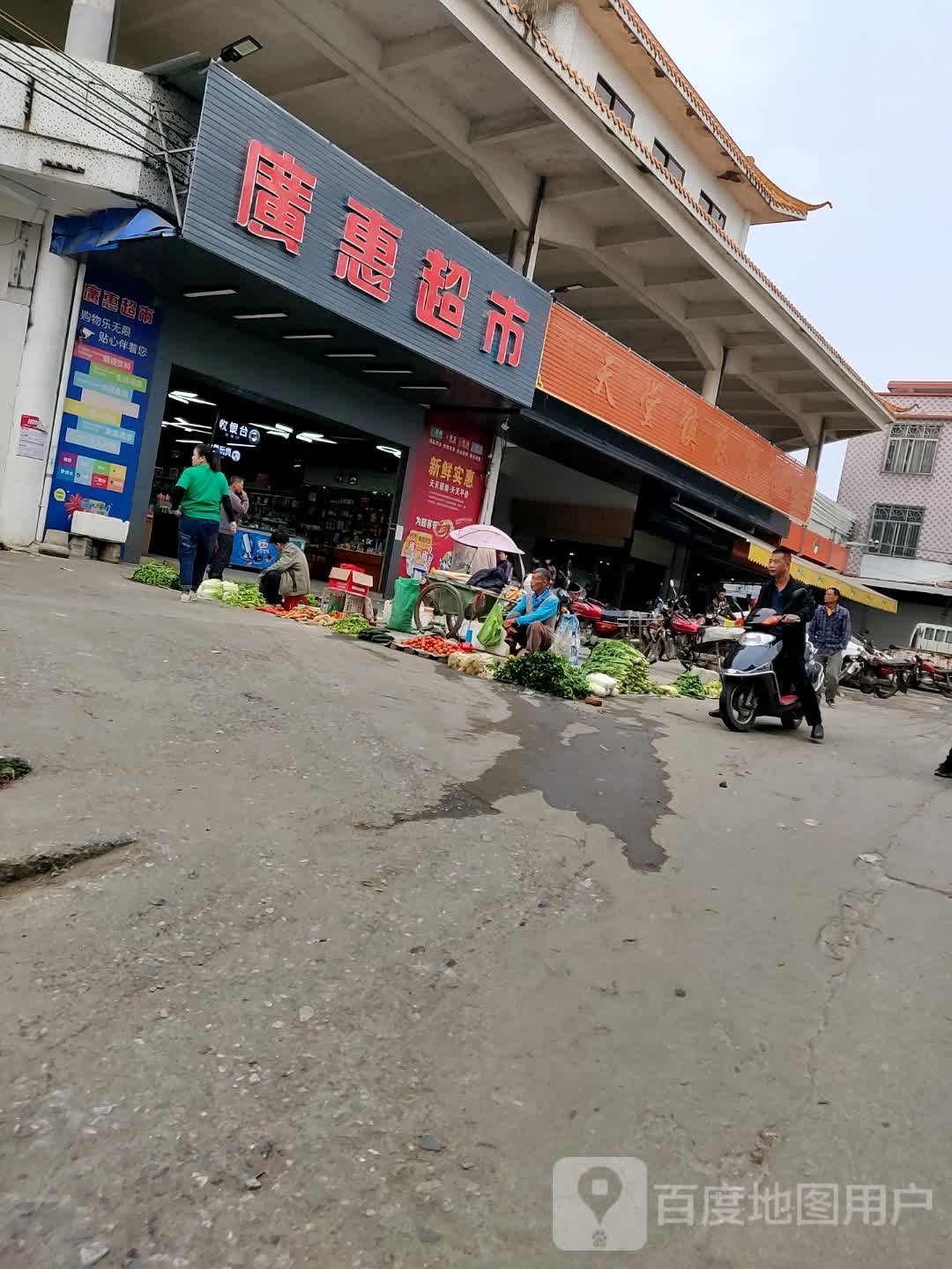 广惠超市(解放北路店)