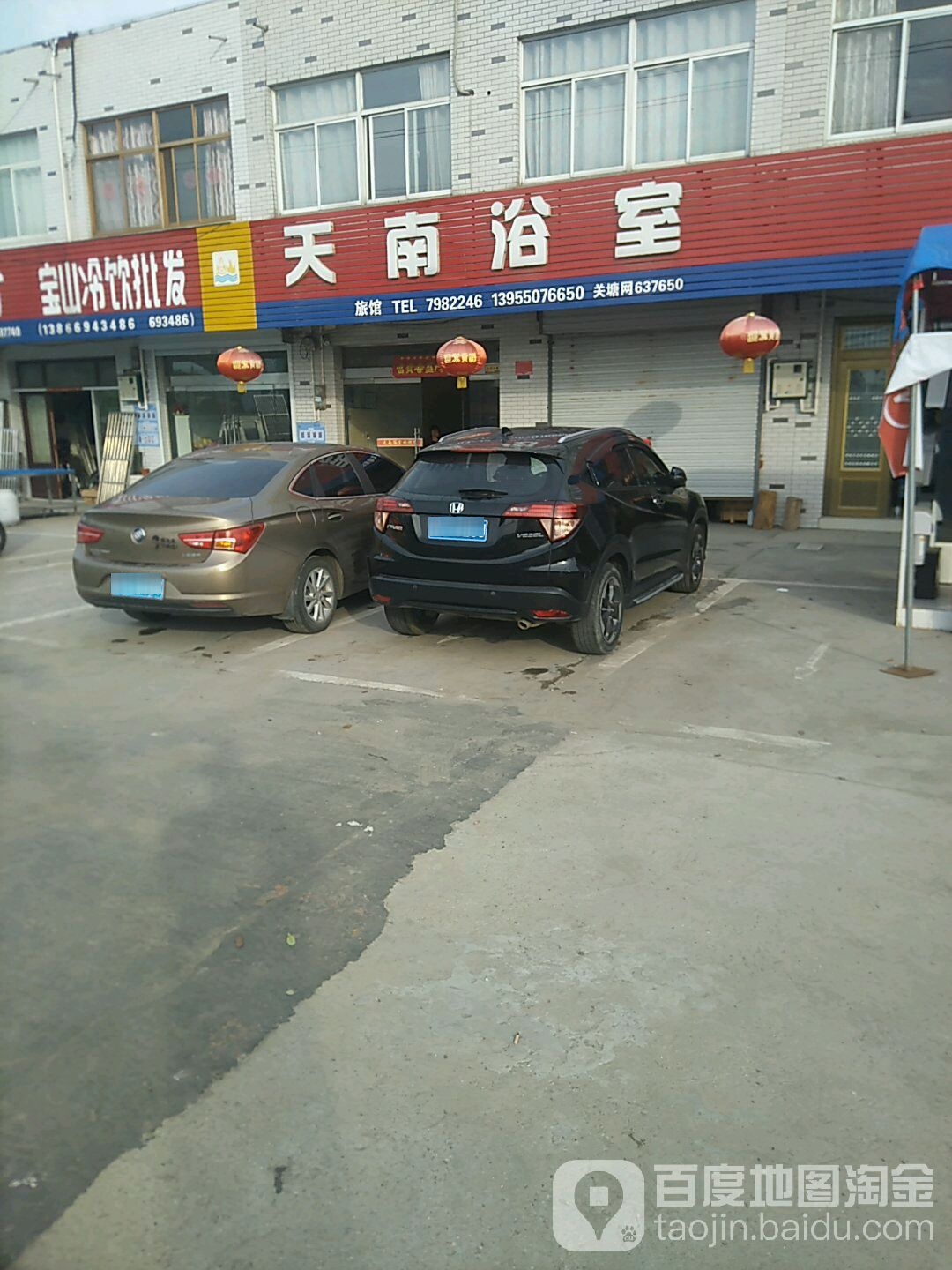 天南浴室