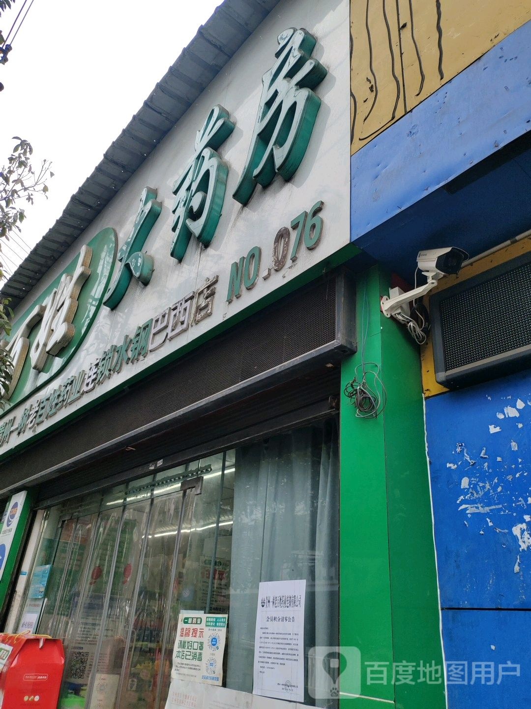 瑞康药房房(巴西中路店)