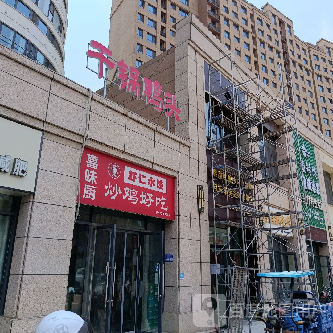 鸭纟锅干郎头(河南新乡宝龙广场东区店)