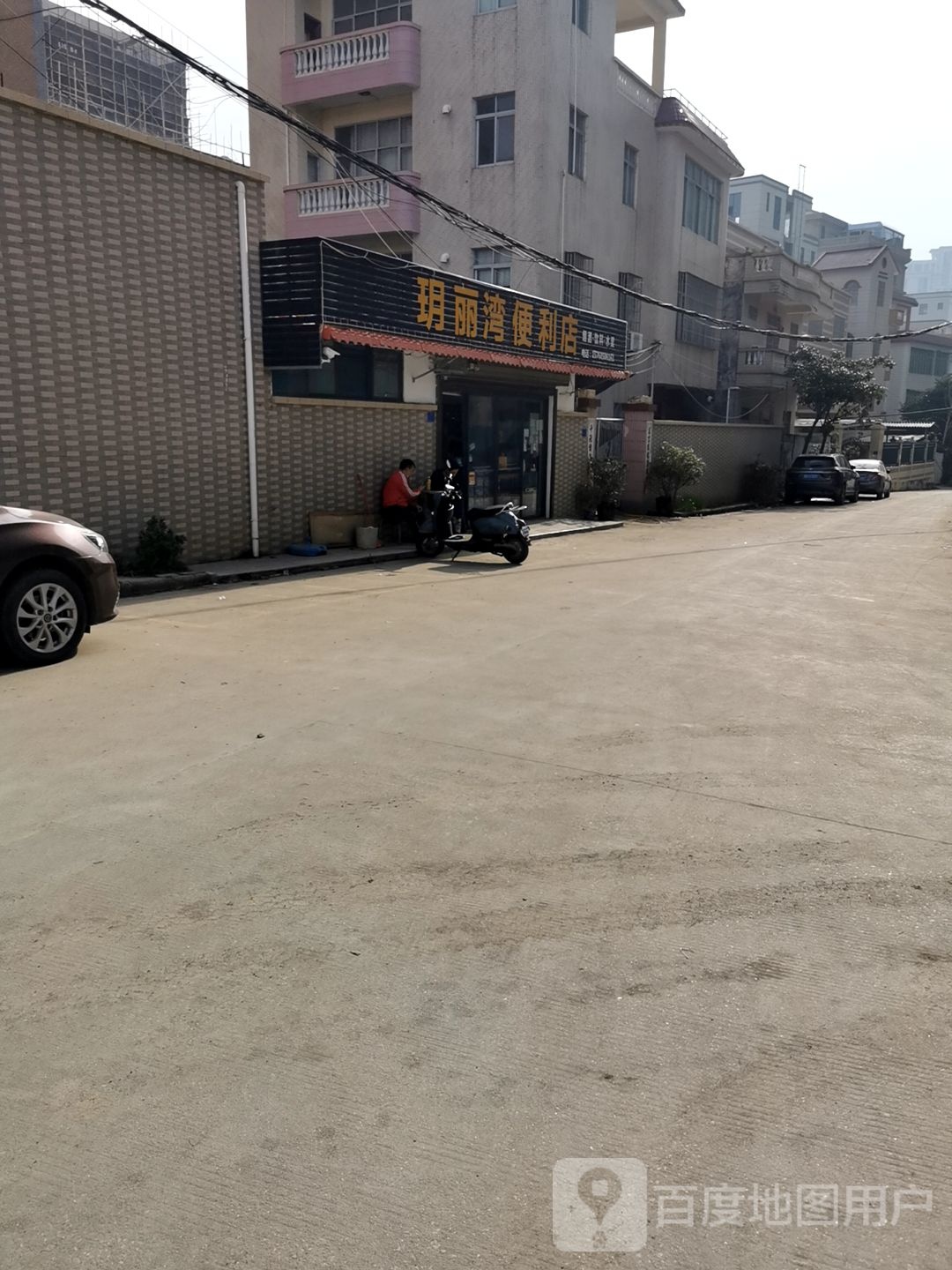 玥丽湾便利店