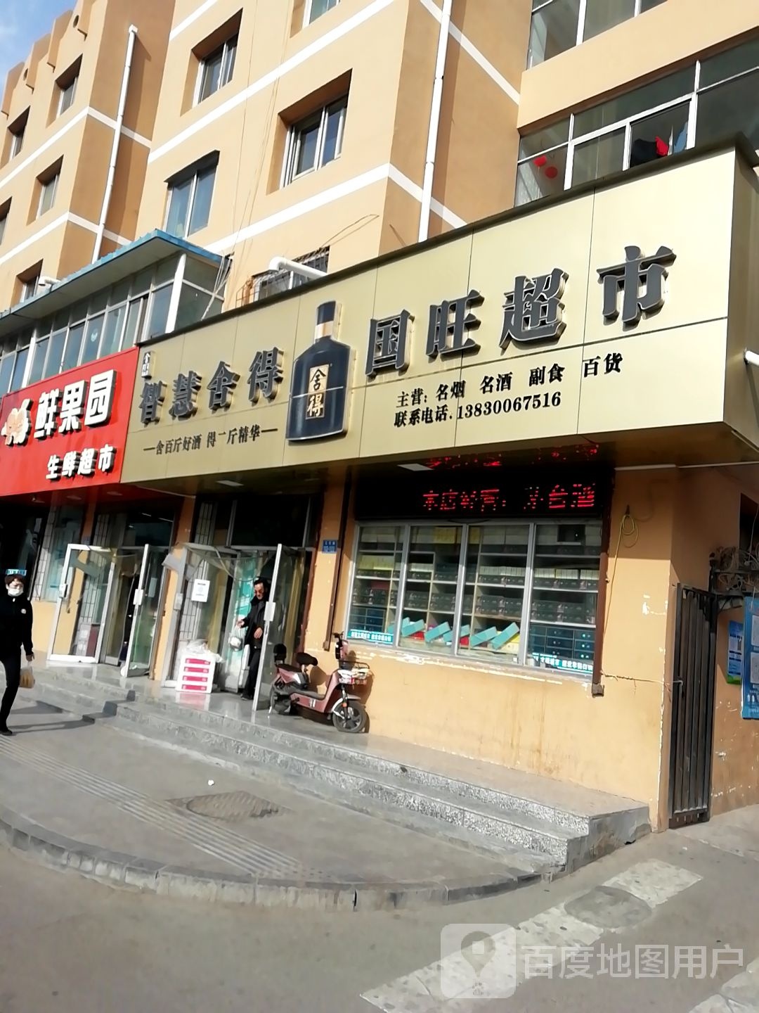 西区鲜果园(北京路店)