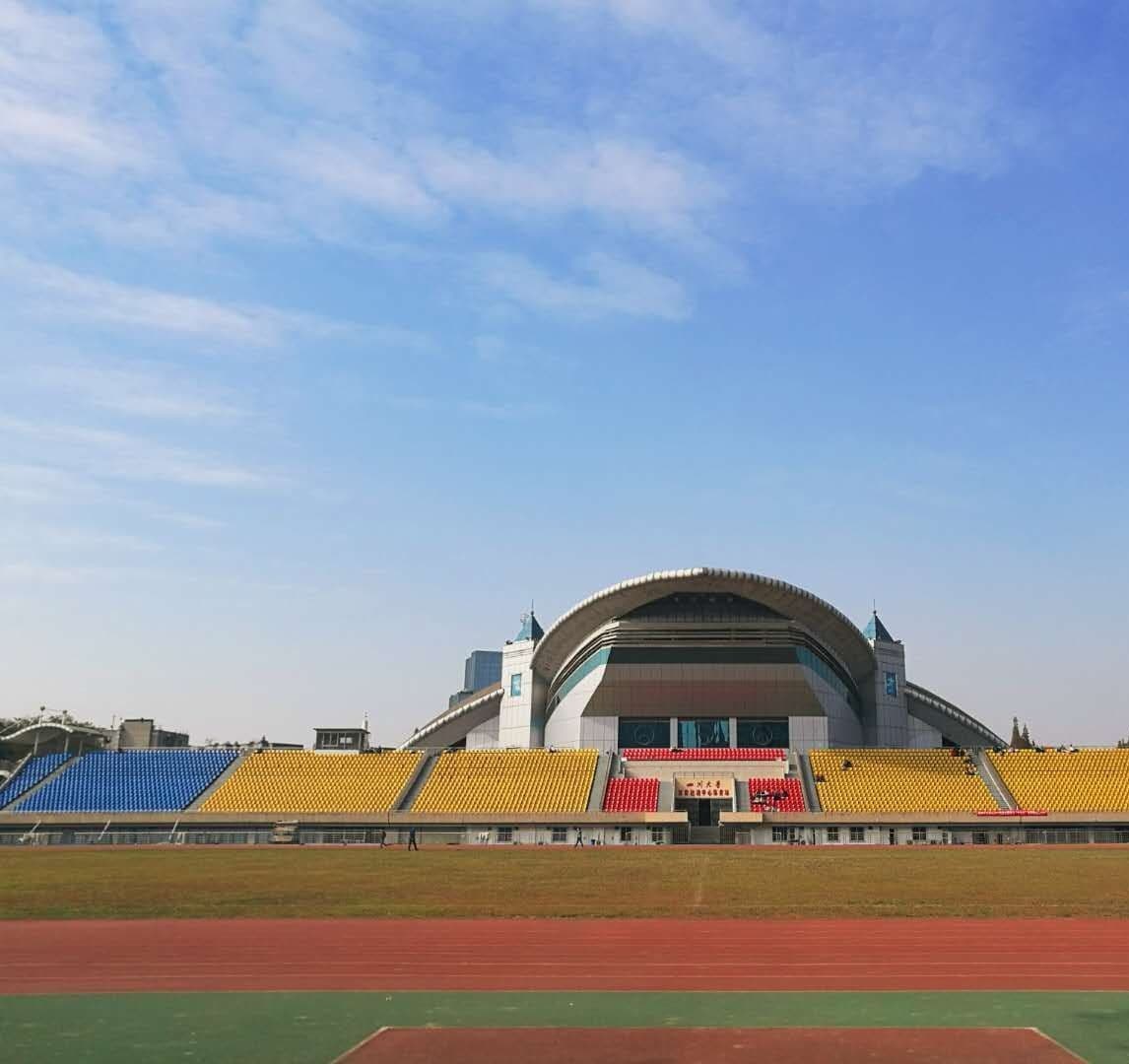 四川大学体育中心