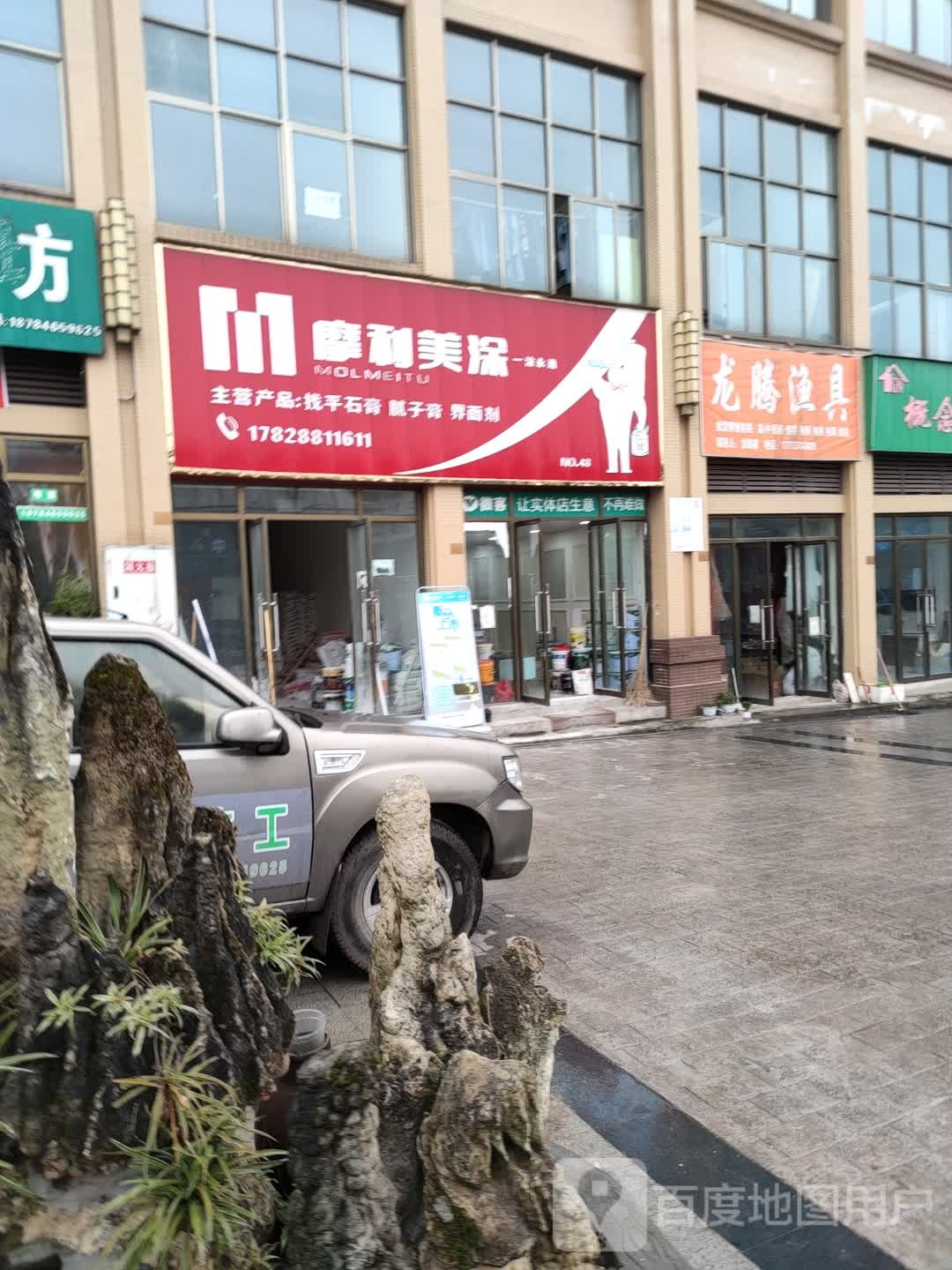 龙腾渔具(莲花路店)