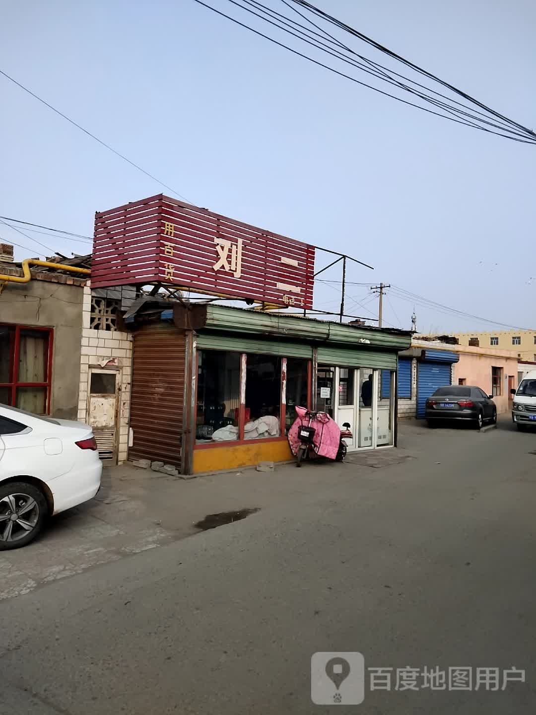 刘山超市(致富路店)