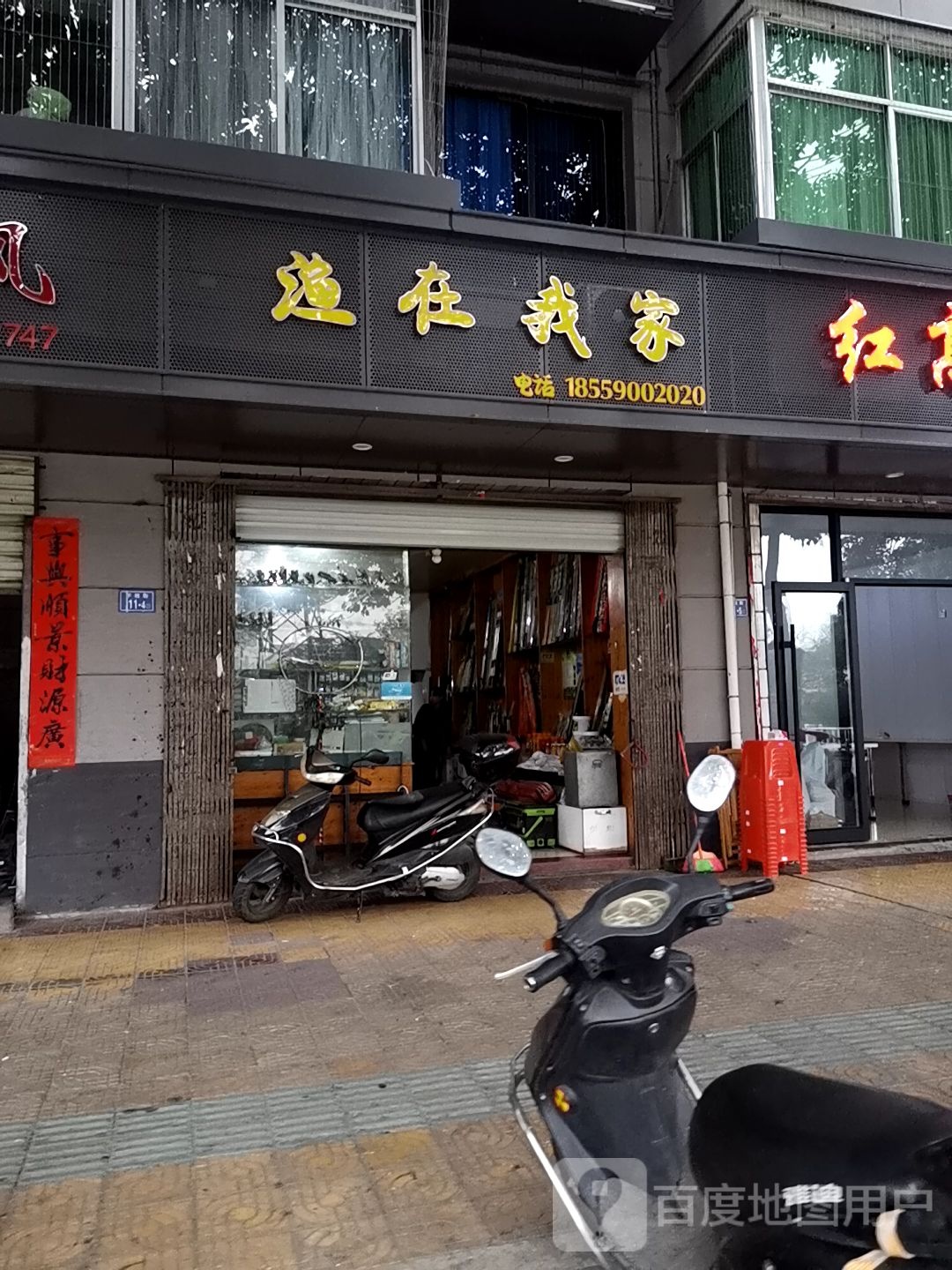 渔在我家渔具店
