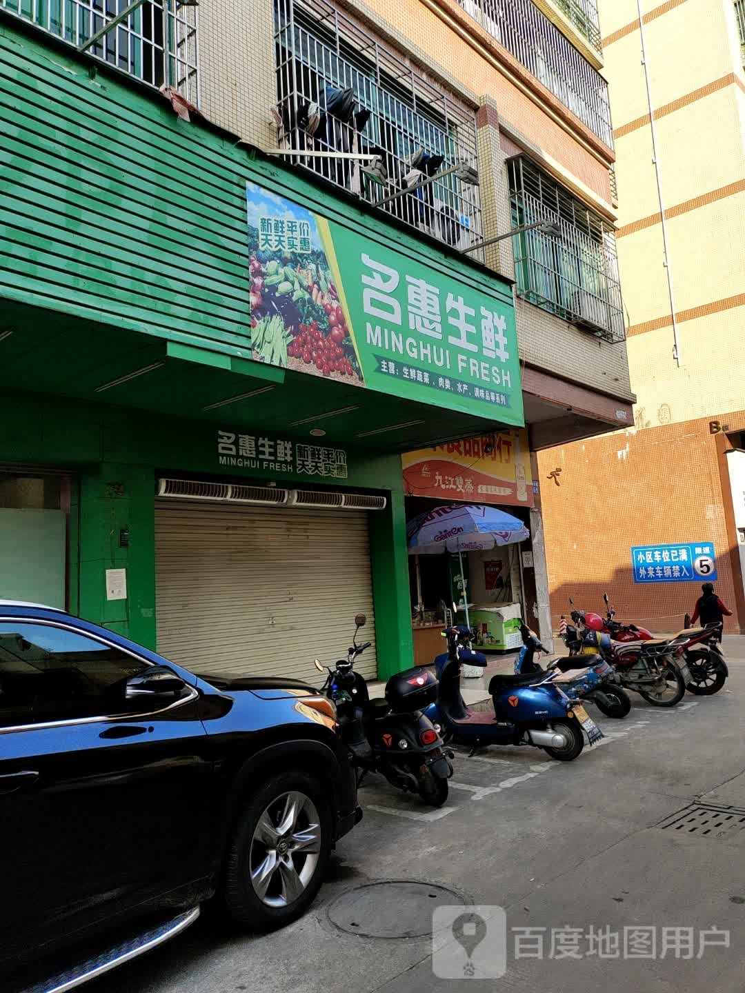 名慧省鲜