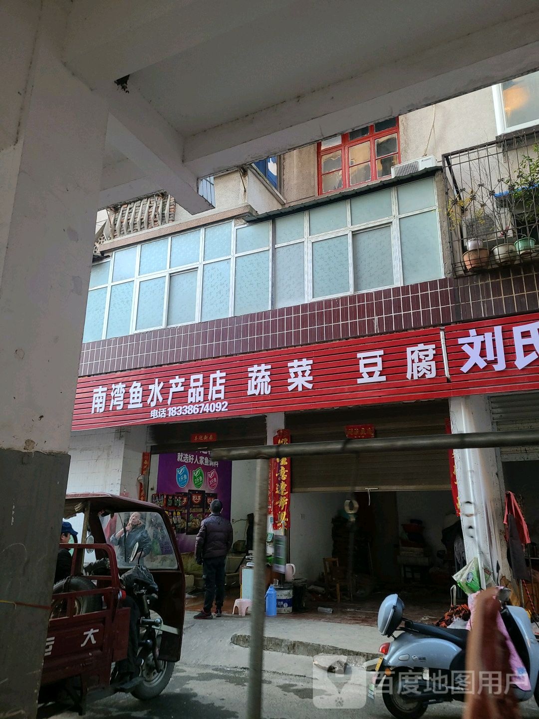 南湾湖水产品店