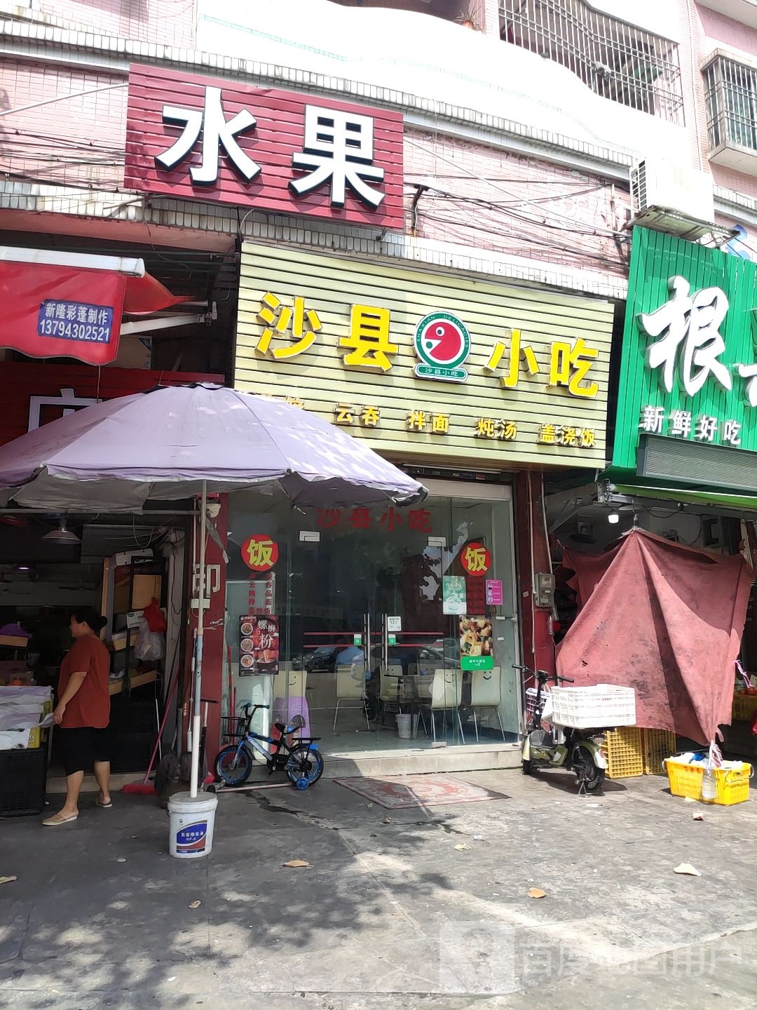 张香水果店