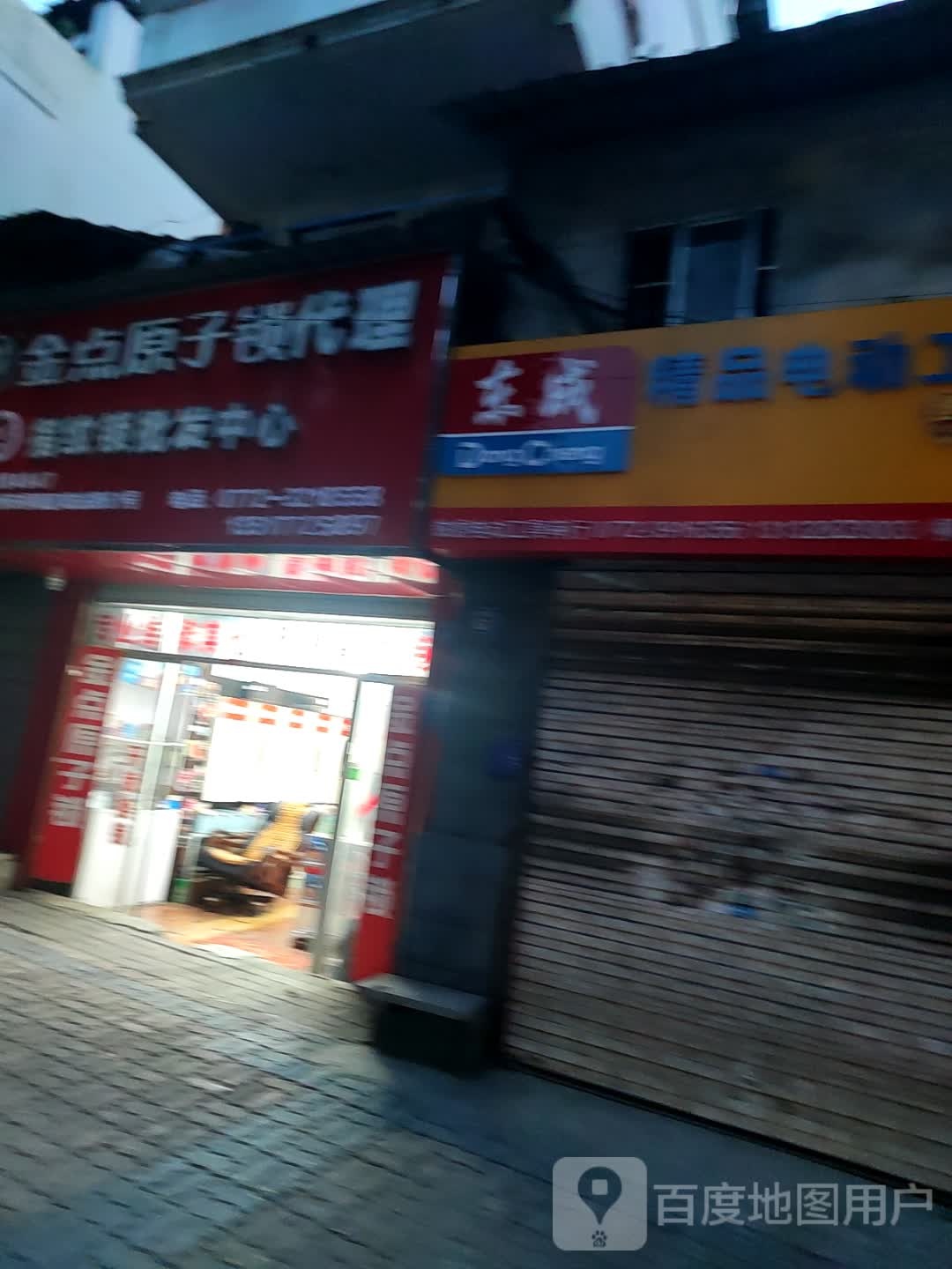 金点原子锁(城站路店)