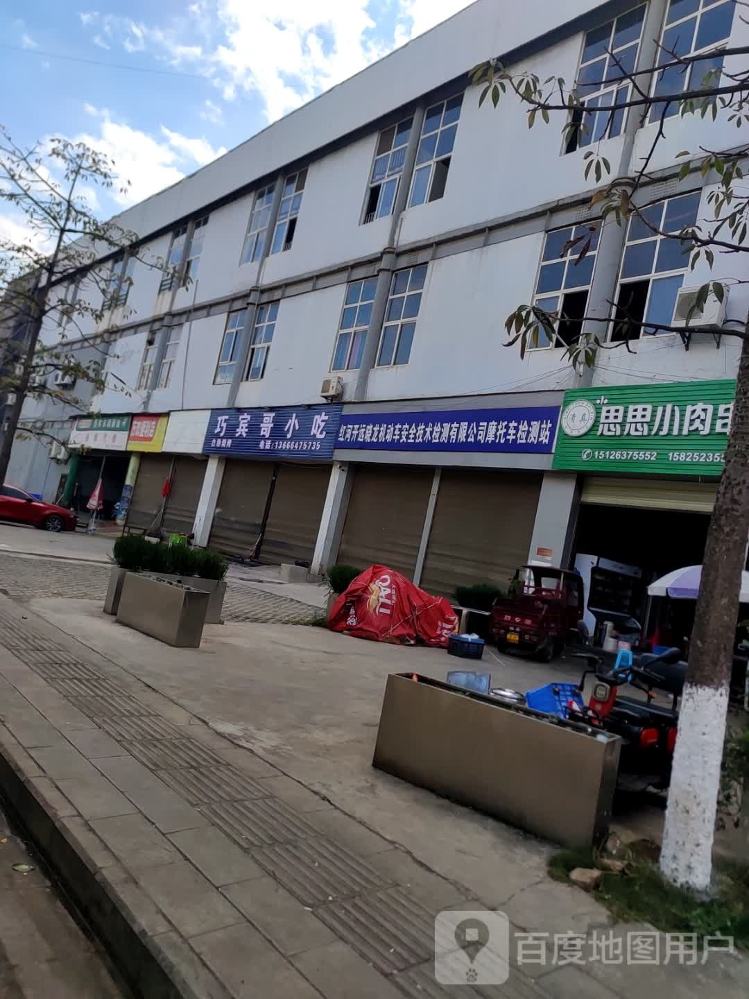 巧宾和小吃