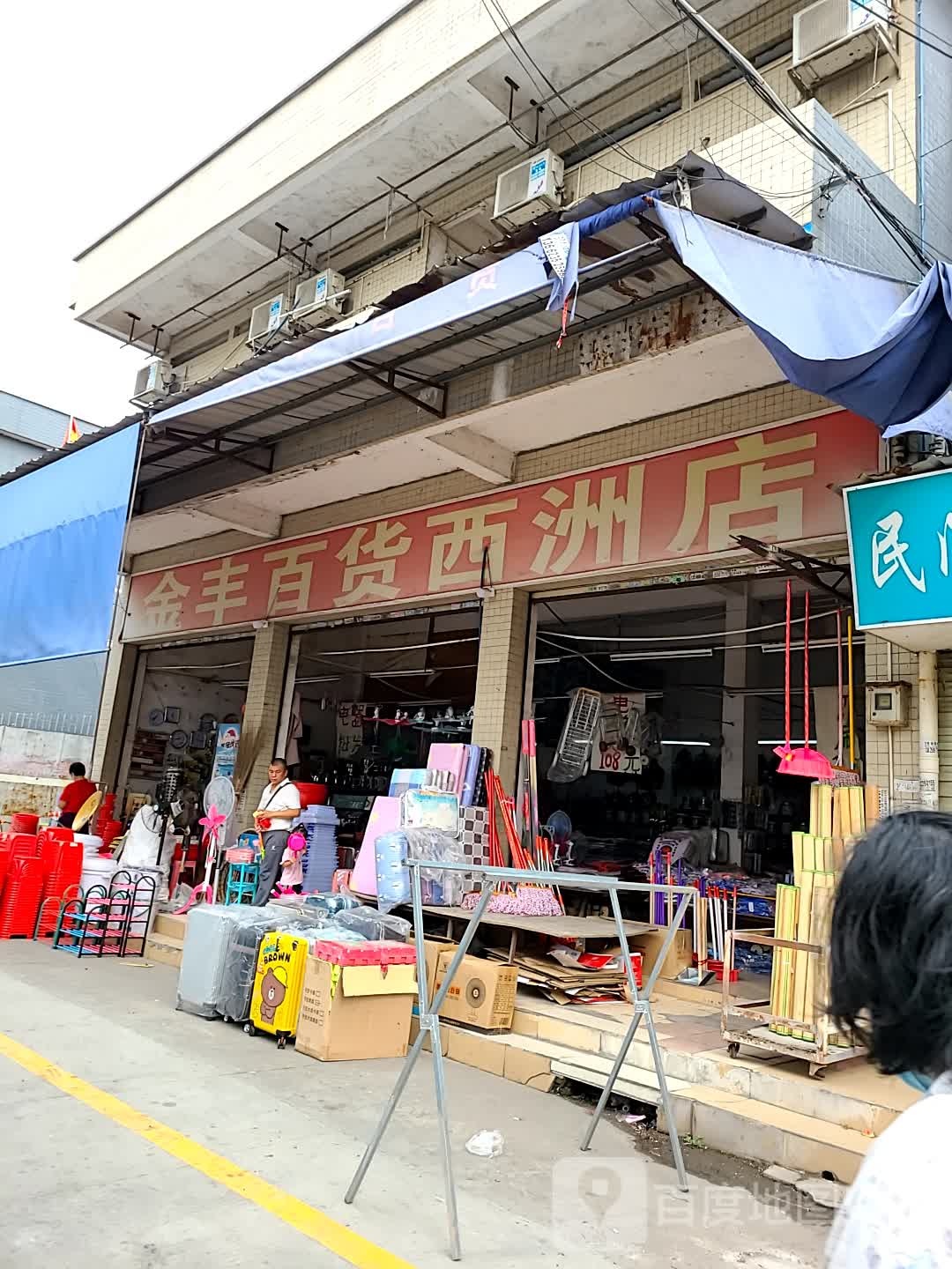 全丰百货(京港澳高速店)