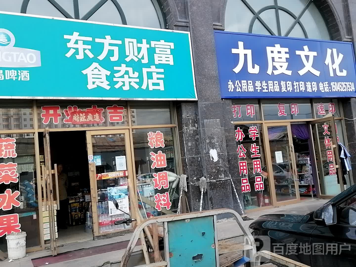 东方财富时杂店