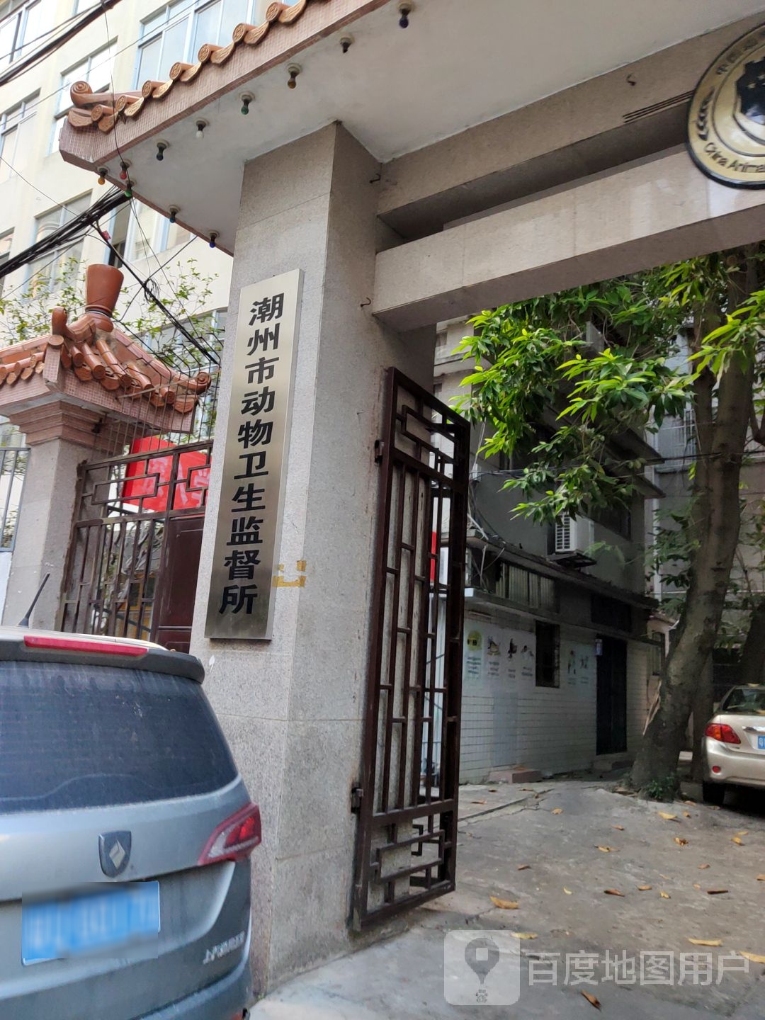 潮州市动物卫生监督所