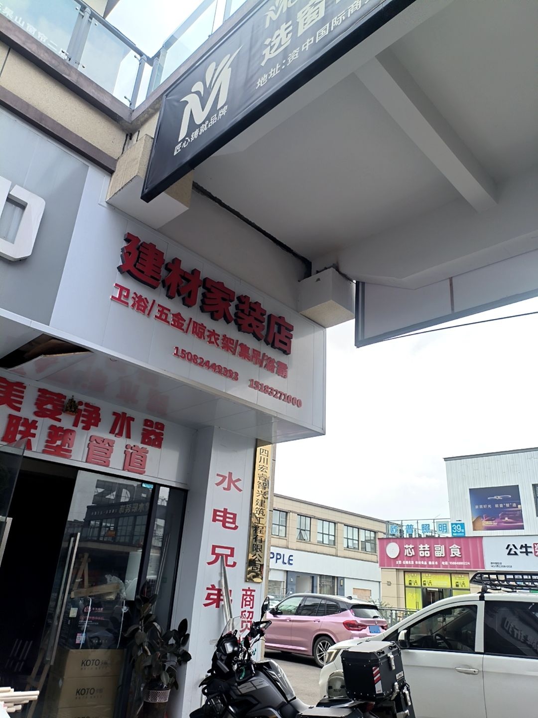 建材家装店