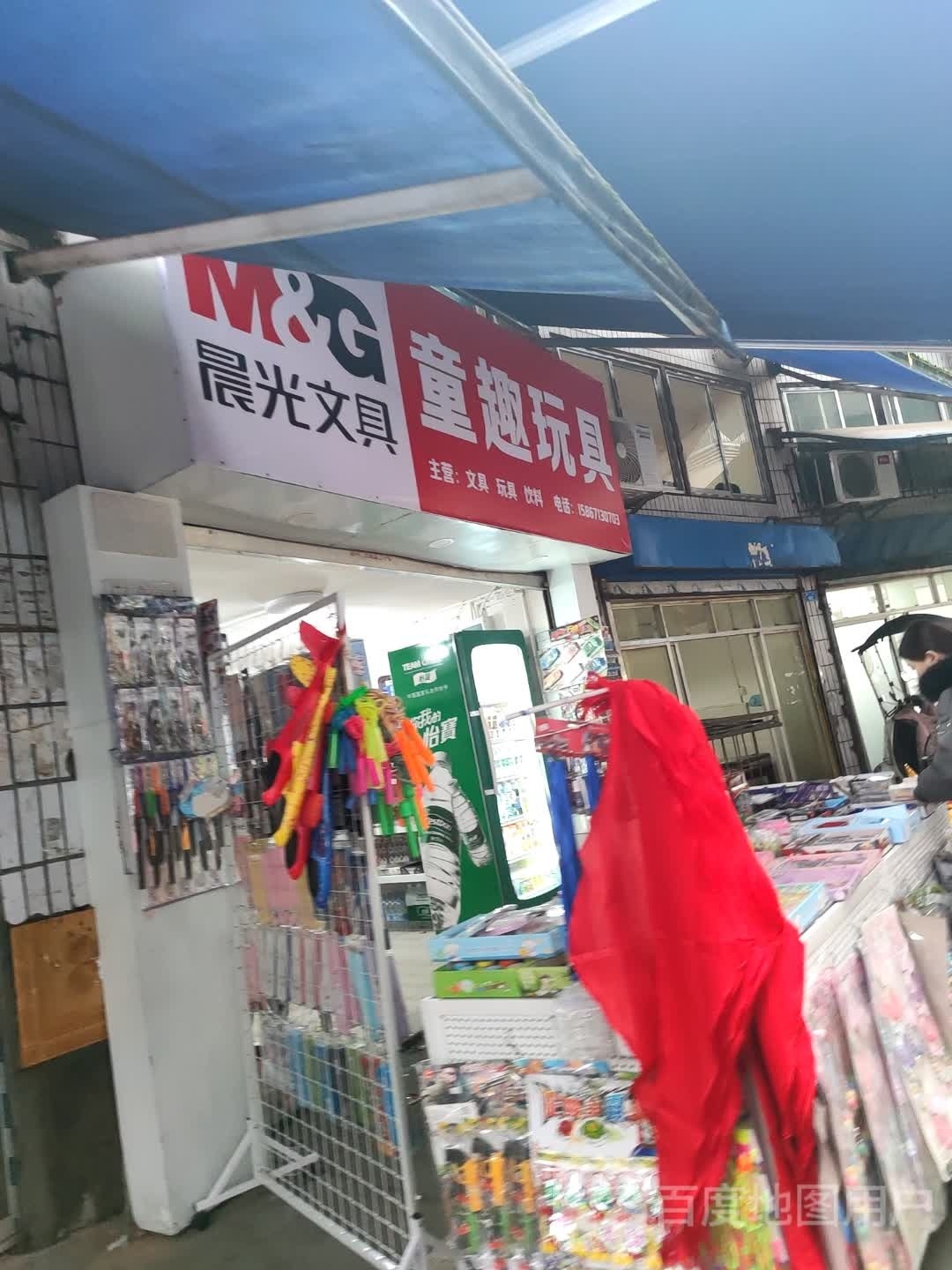 有趣玩具(后街店)