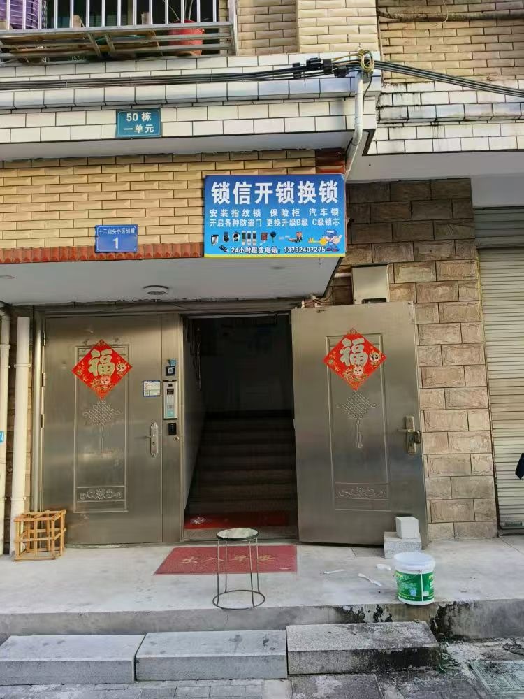 锁信开锁服务