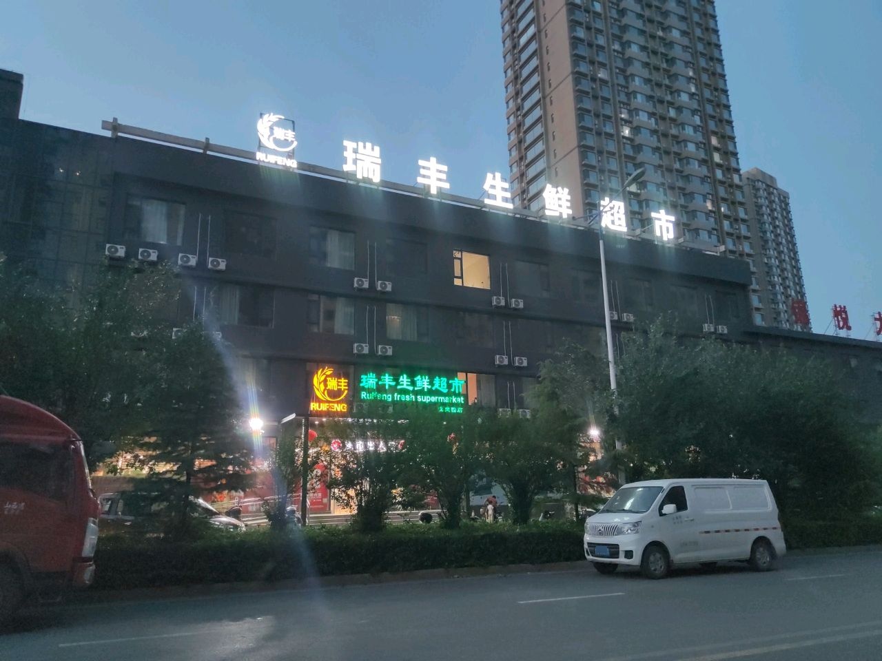 襄汾县瑞丰生活超市(悦荣园店)