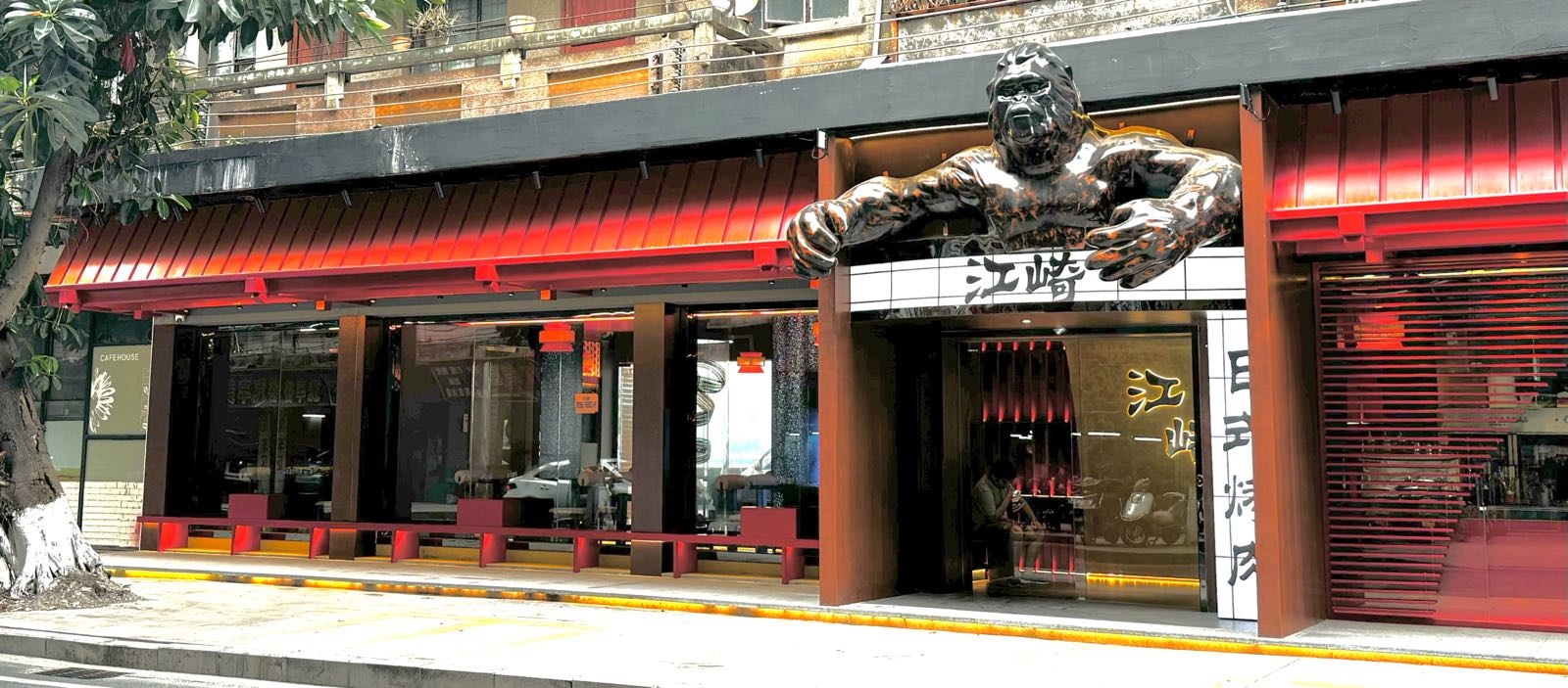 江崎日料烤肉串烧(新昌店)