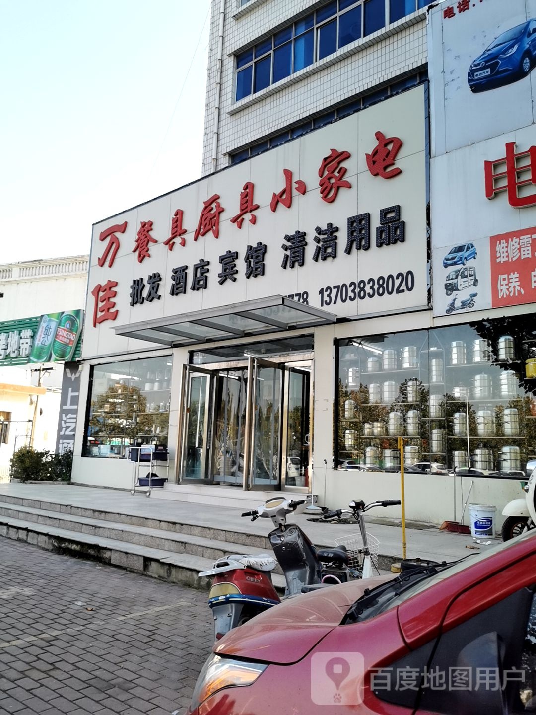 万家餐具厨具小家电