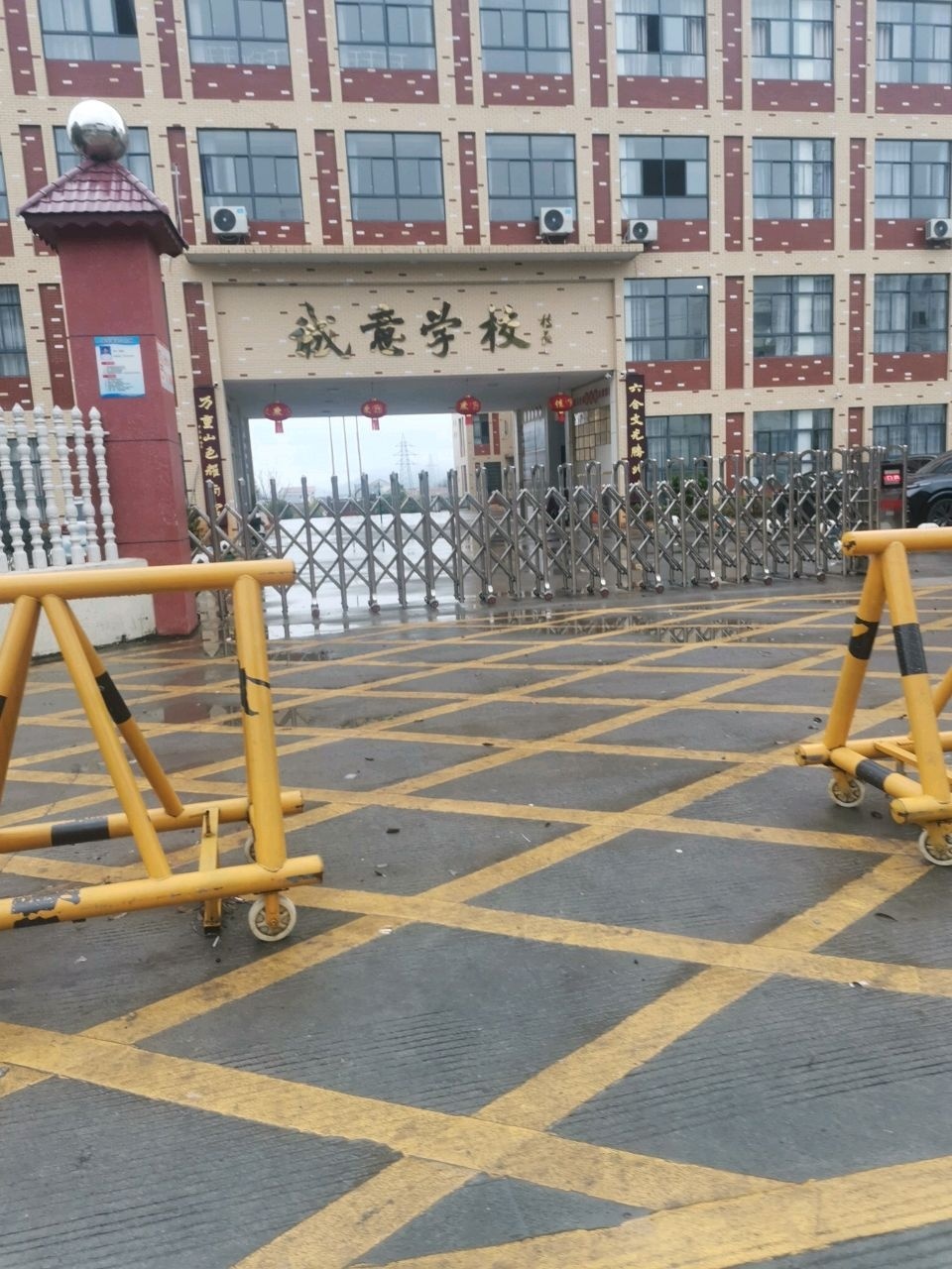 诚意学校
