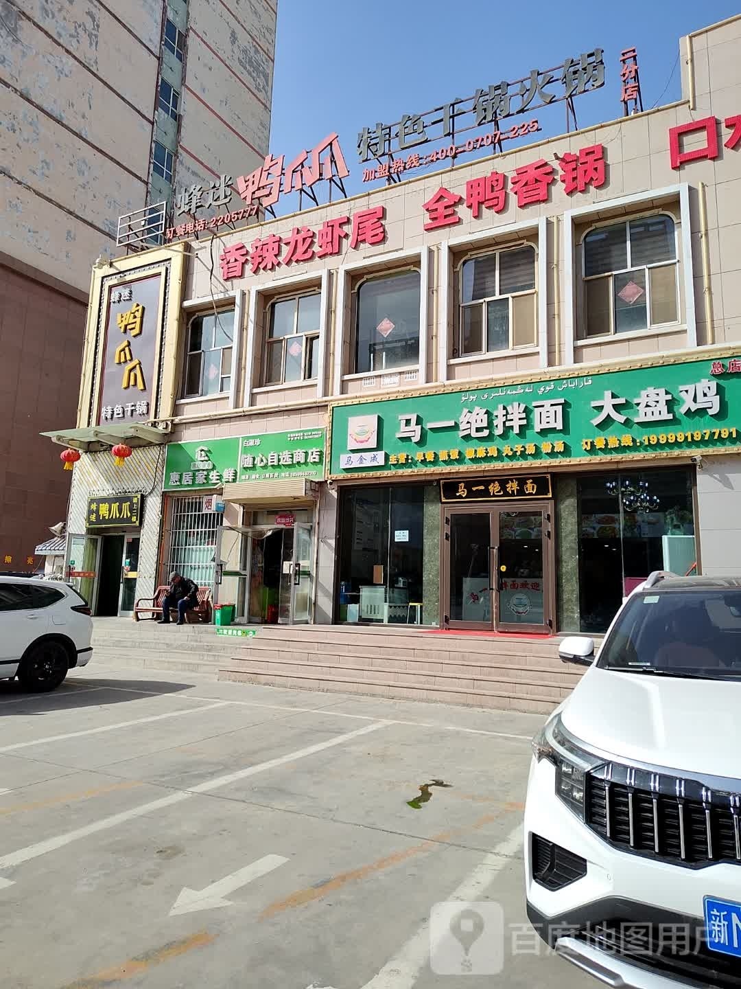呀!掌门鸭爪爪特色干锅(春晖荣圣美食城店)