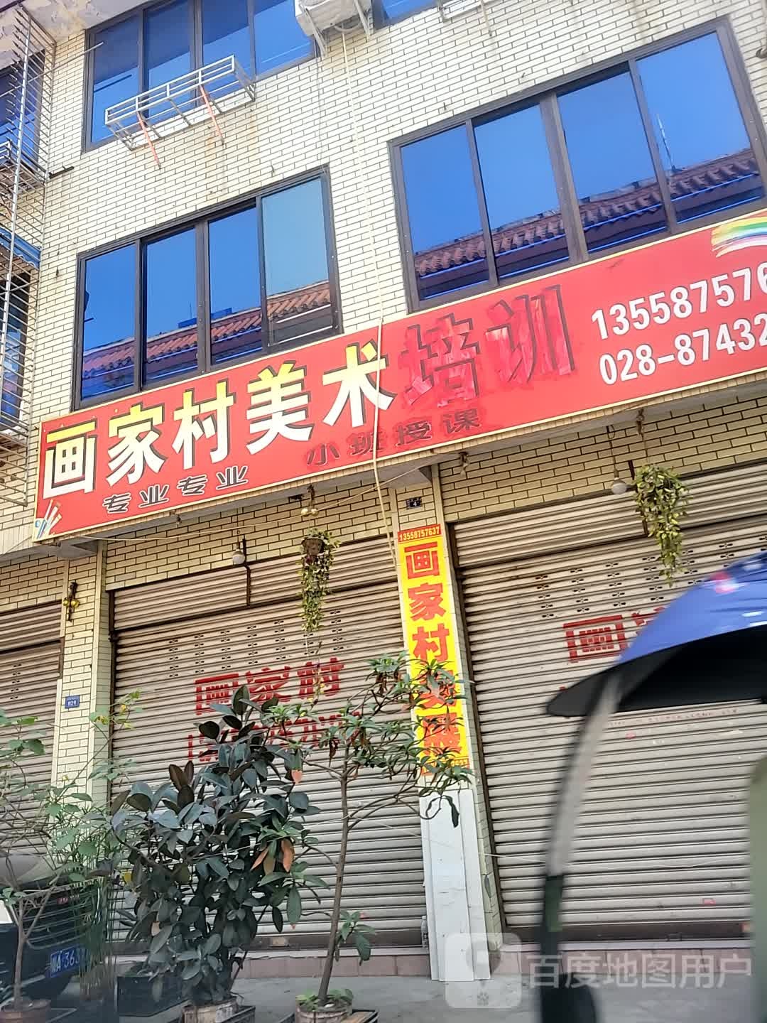 画家村美术培训