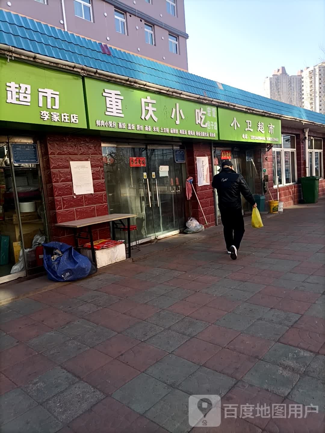 小魏超市